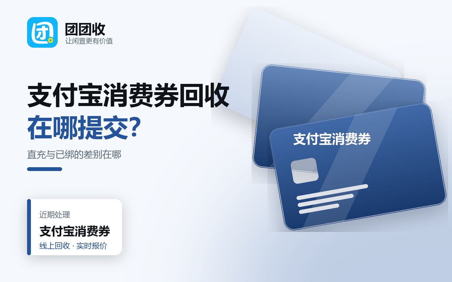 团团收 卡券回收线上提交流程