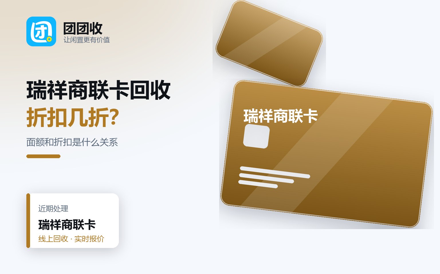 团团收 卡券回收线上提交流程