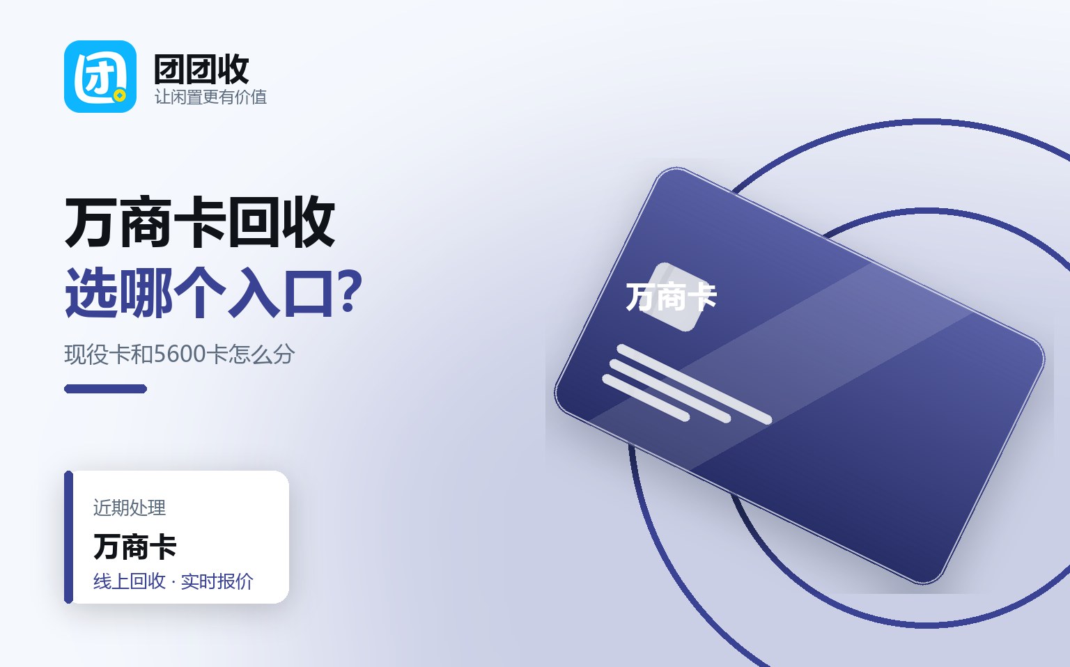 团团收 卡券回收线上提交流程