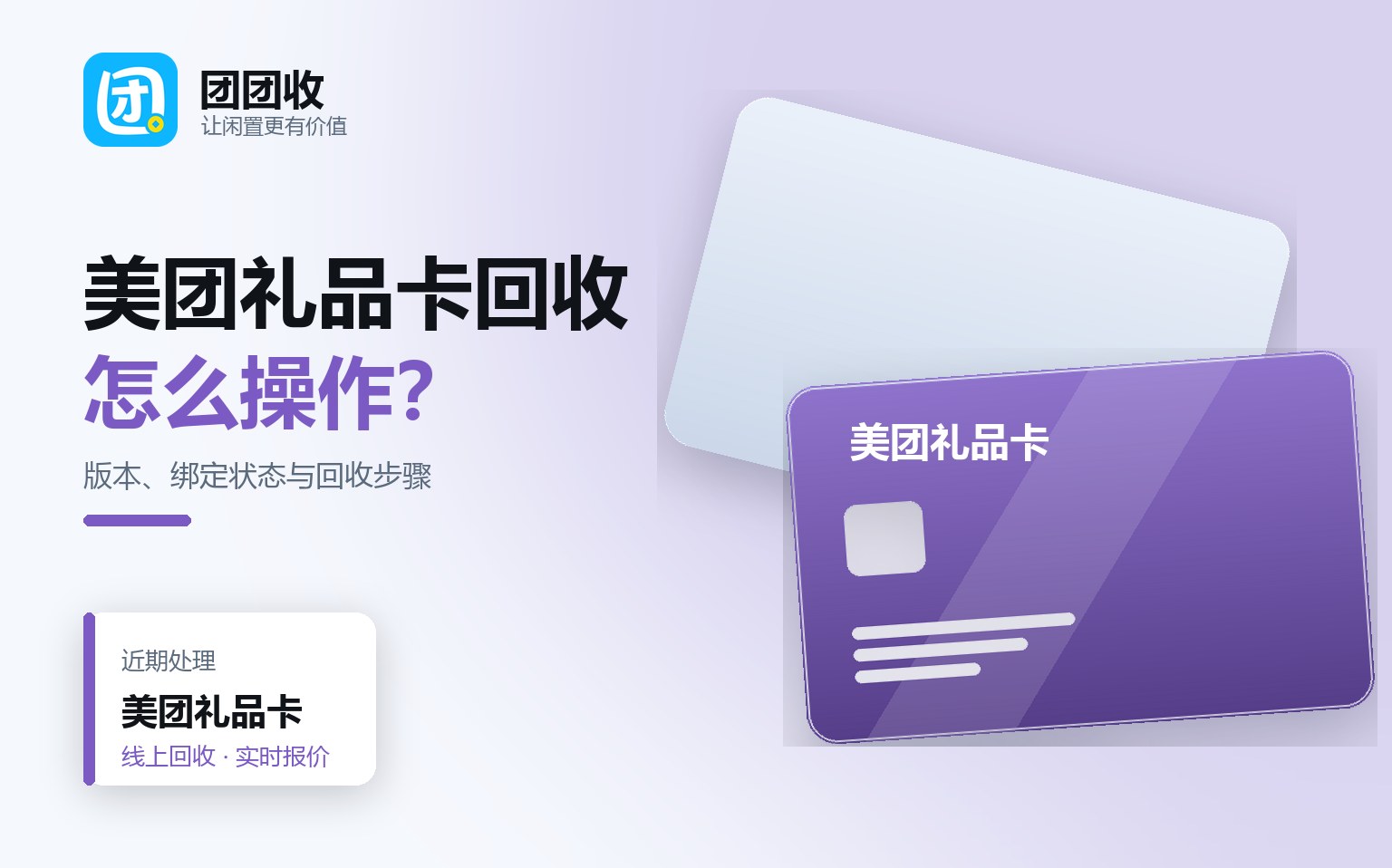 团团收 卡券回收线上提交流程