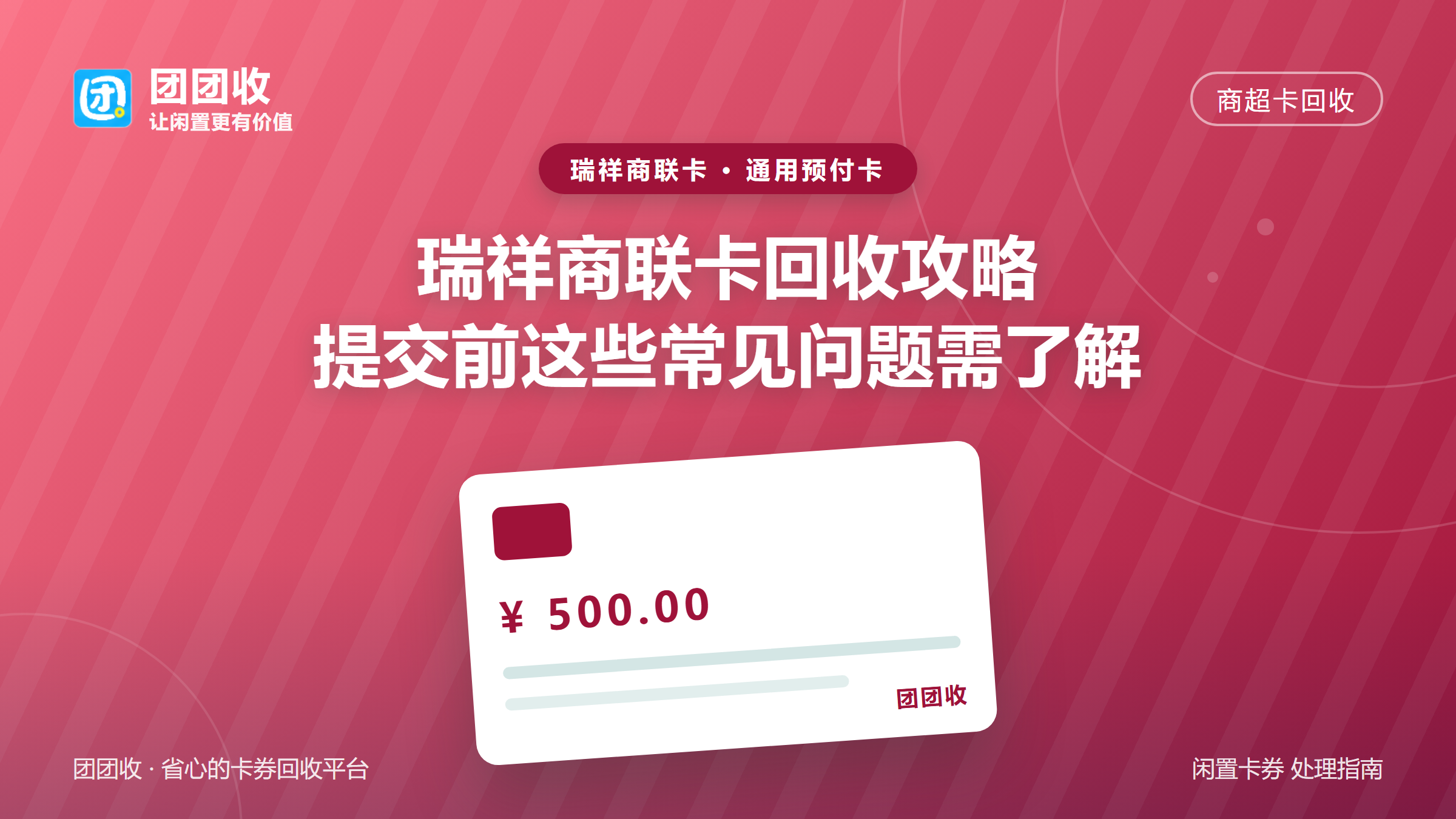 团团收 卡券回收