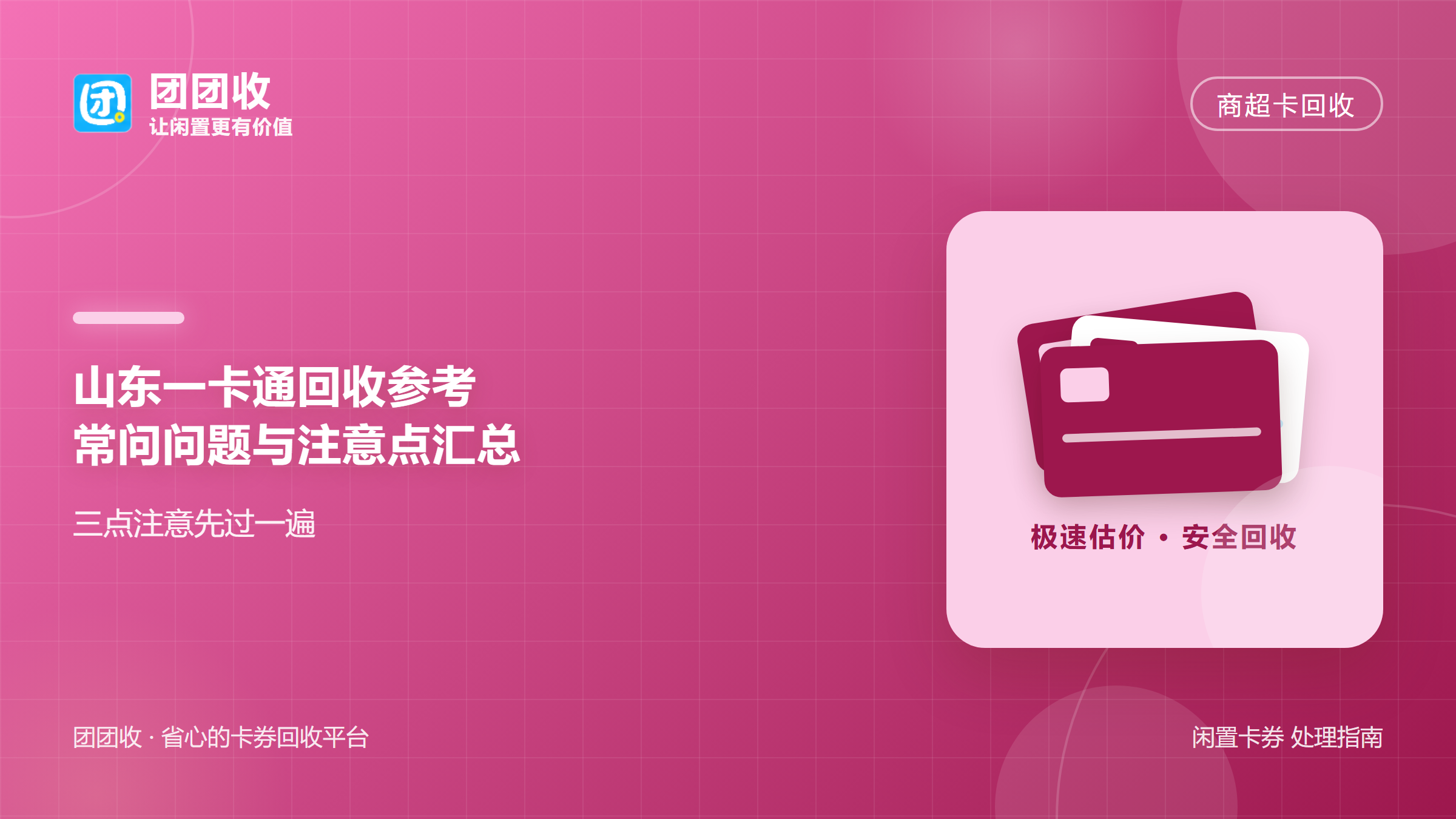 团团收 卡券回收