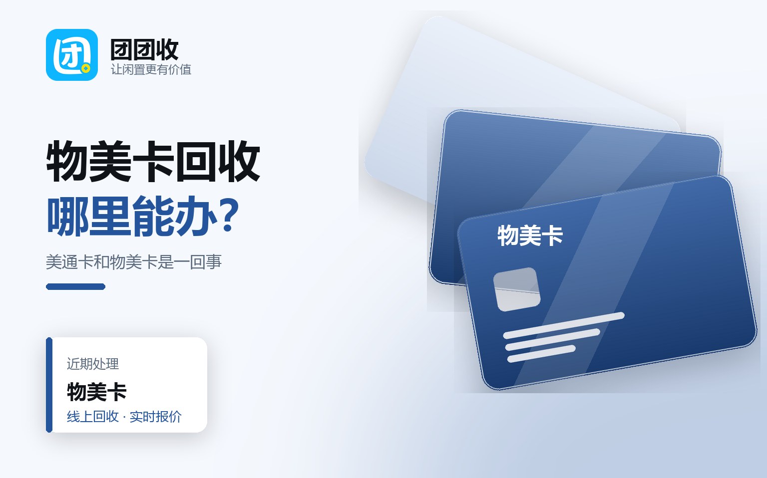团团收 卡券回收线上提交流程