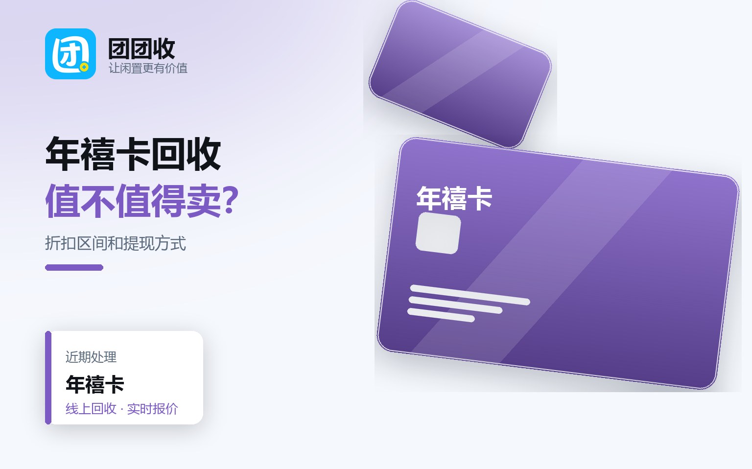 团团收 卡券回收线上提交流程