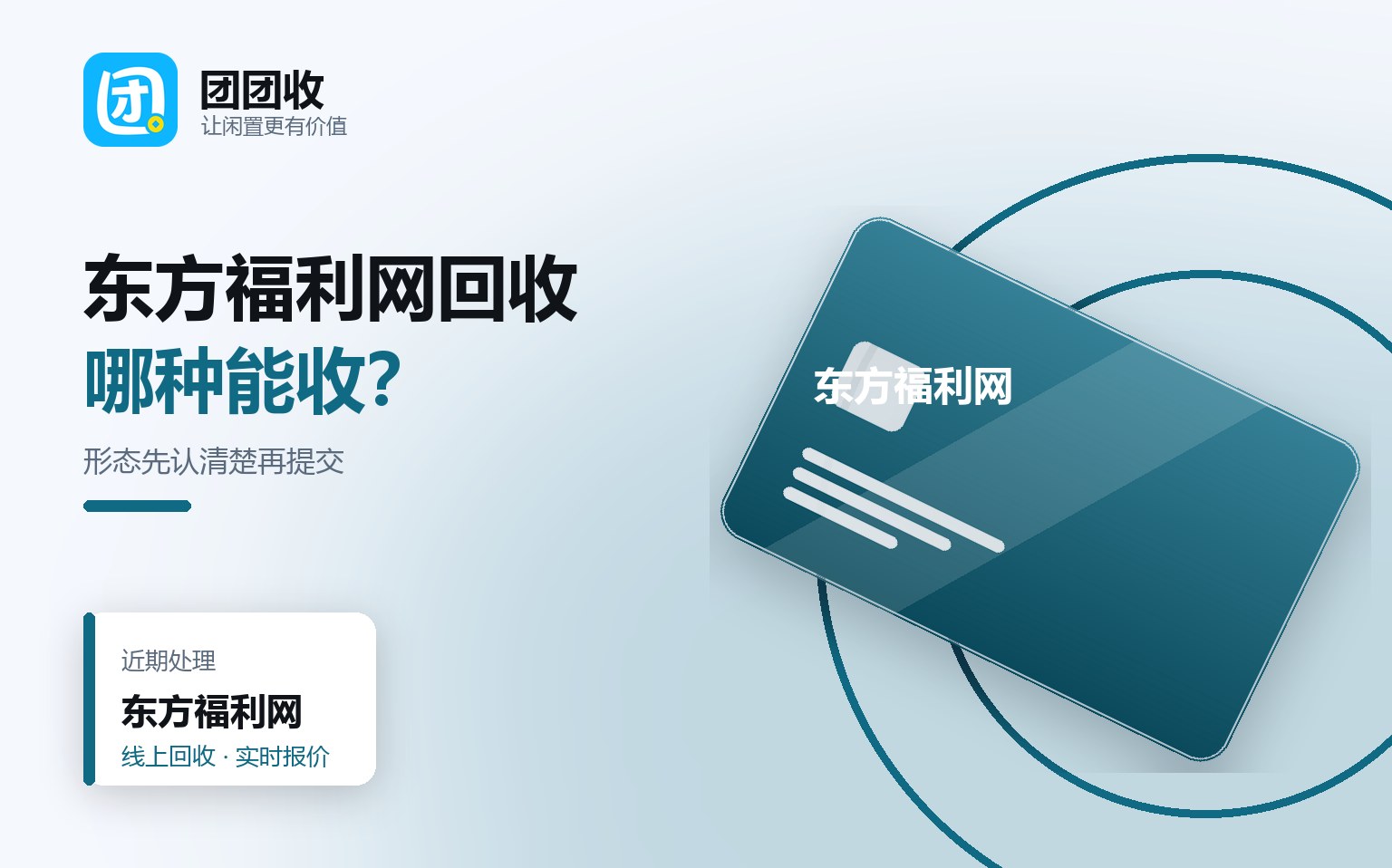 团团收 卡券回收线上提交流程