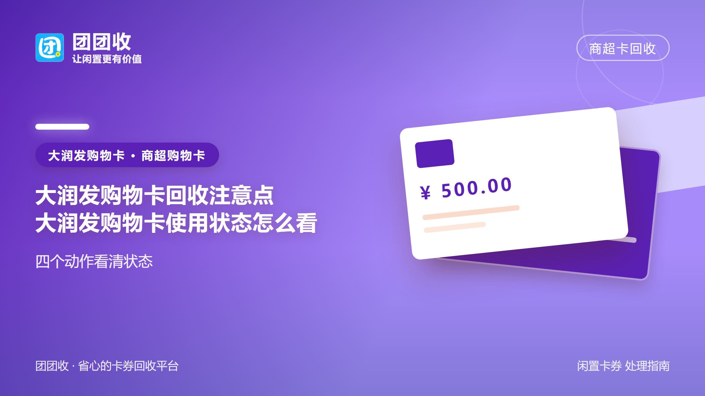 团团收 卡券回收