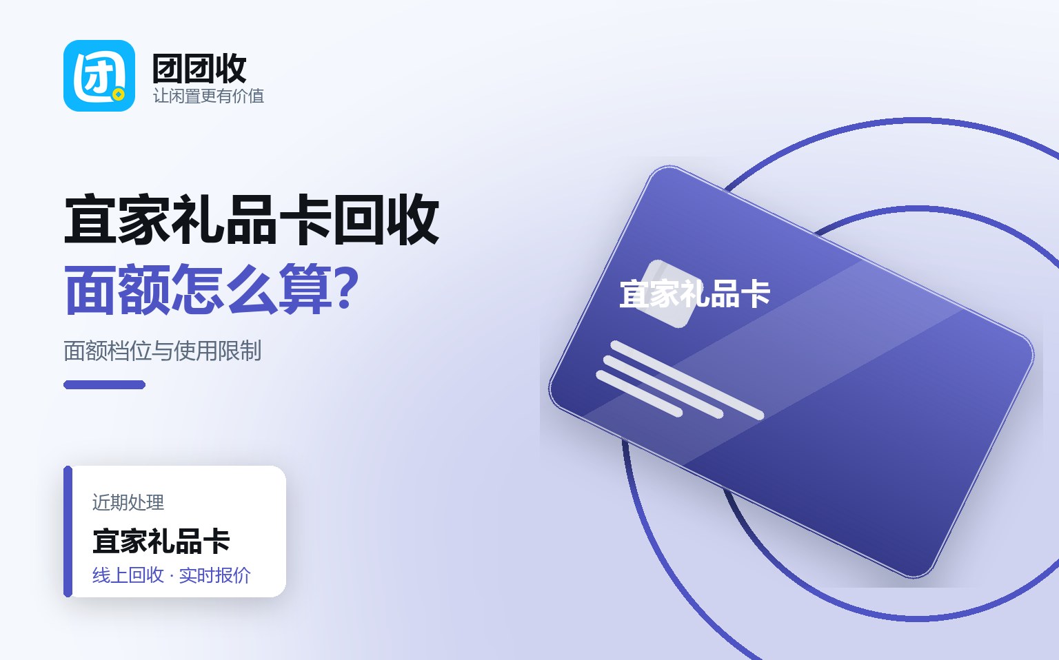 团团收 卡券回收线上提交流程