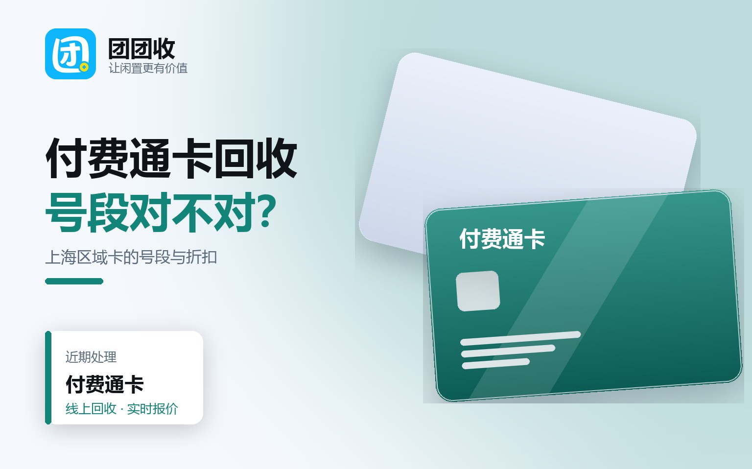 团团收 卡券回收线上提交流程
