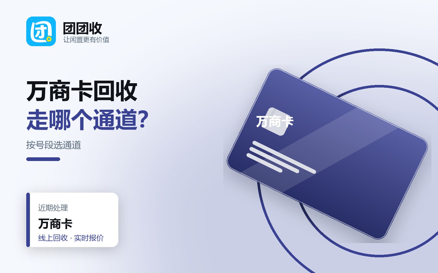 团团收 卡券回收线上提交流程