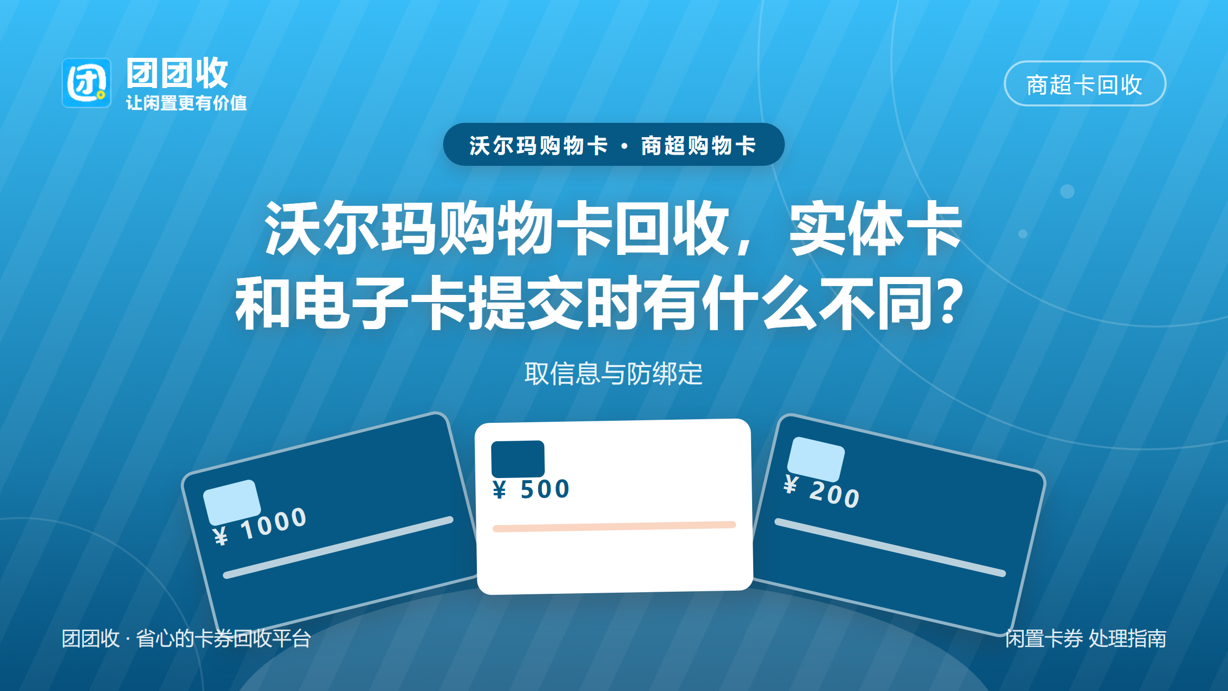 团团收 卡券回收