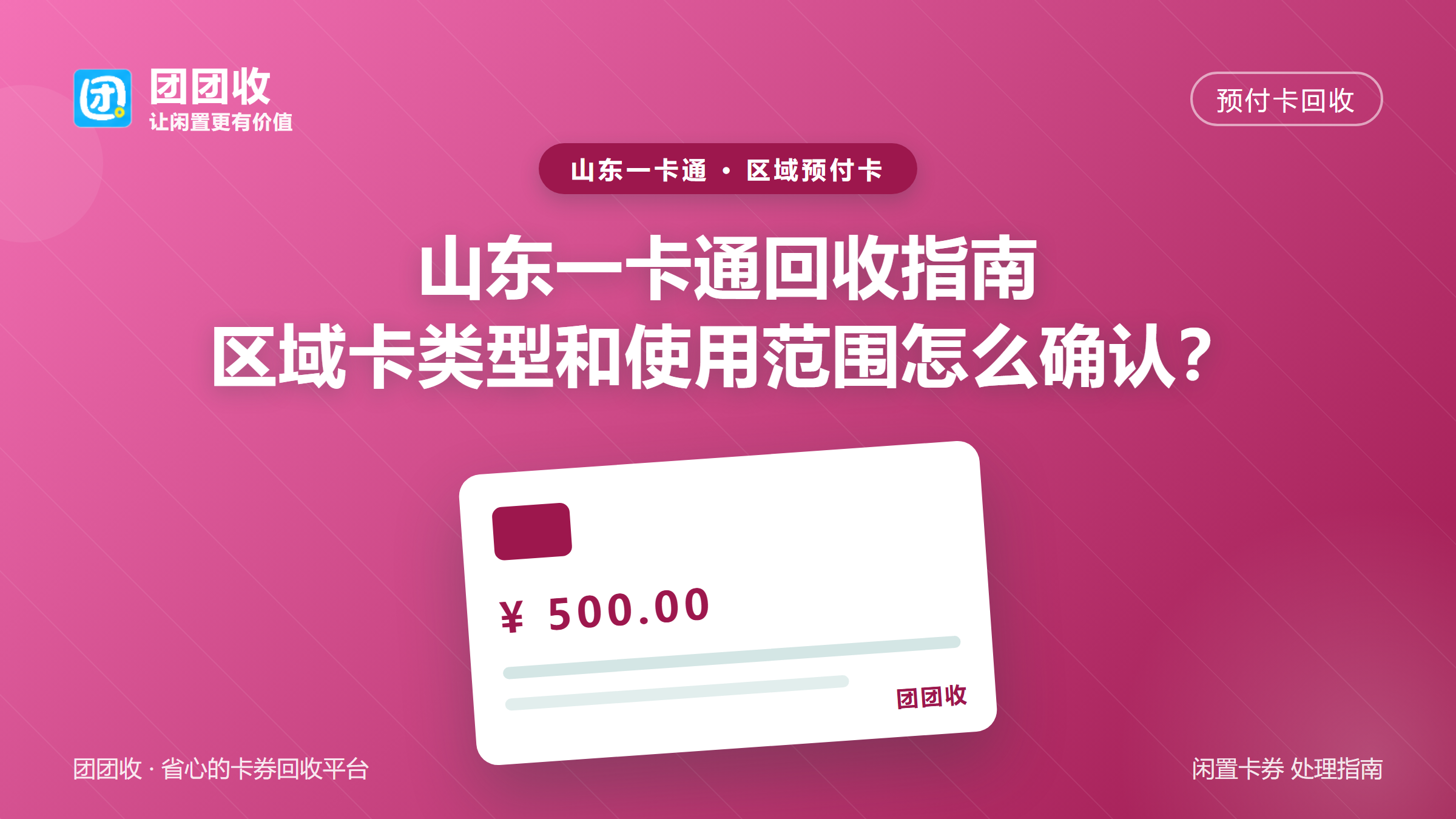 团团收 卡券回收