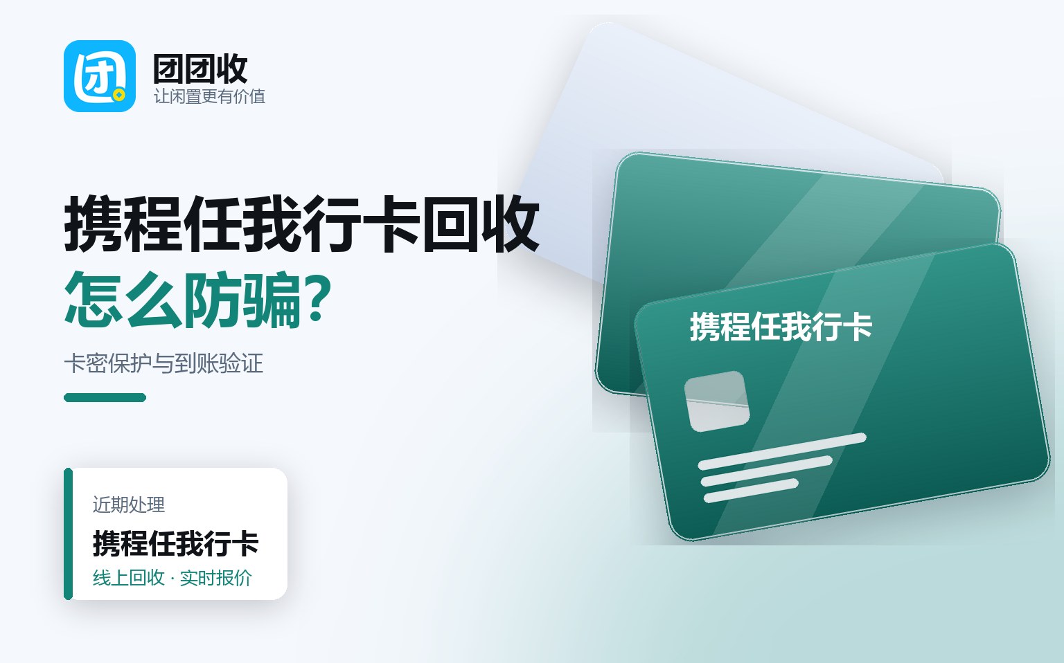 团团收 卡券回收线上提交流程