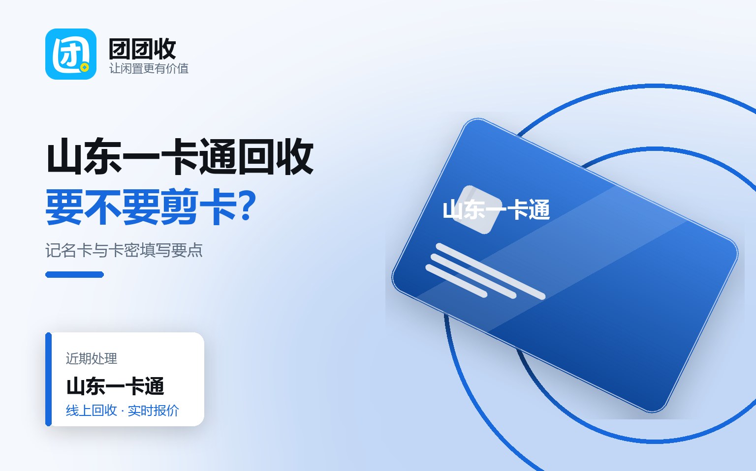 团团收 卡券回收线上提交流程