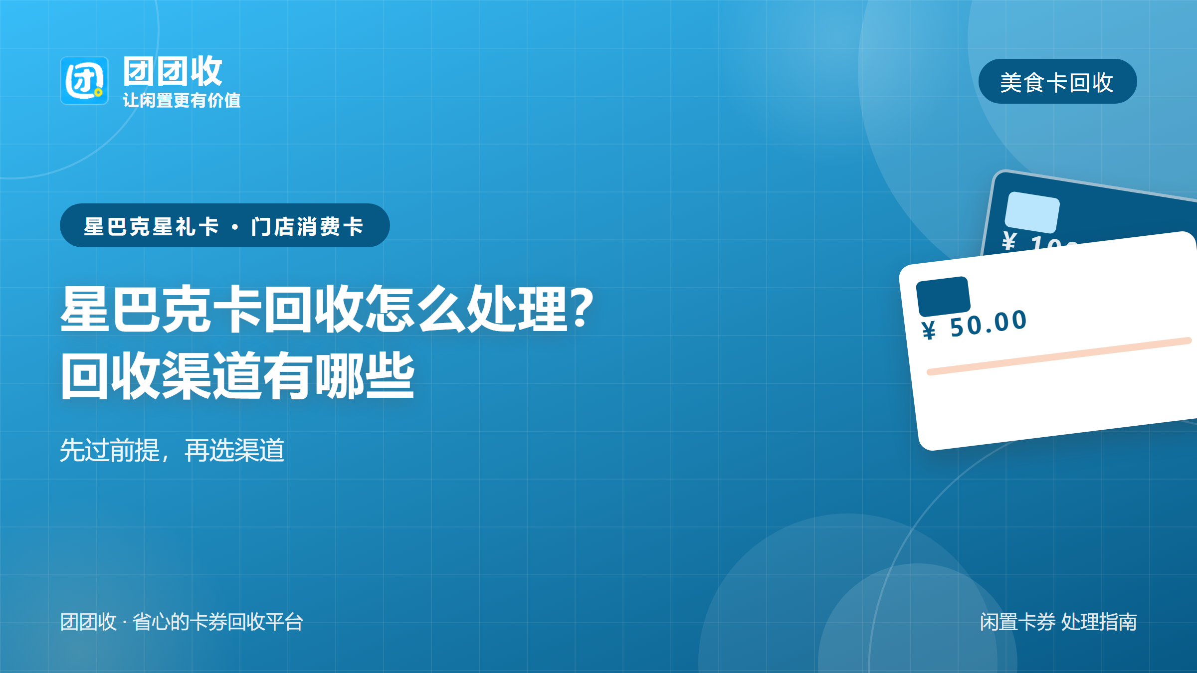 团团收 卡券回收
