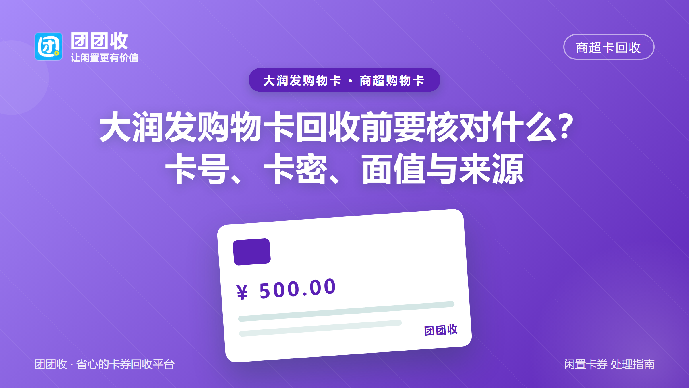 团团收 卡券回收