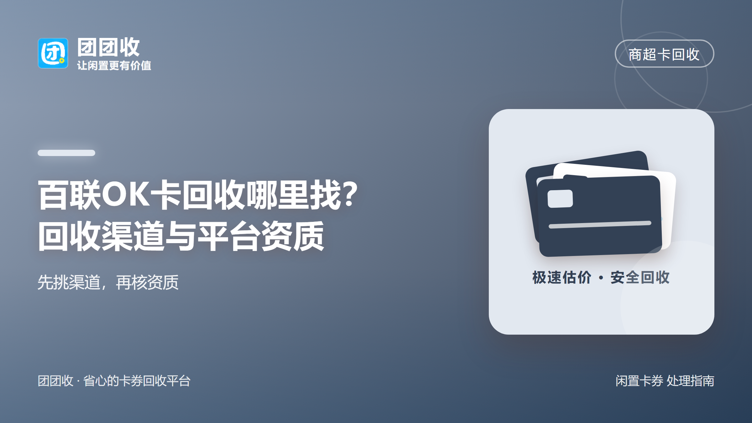 团团收 卡券回收