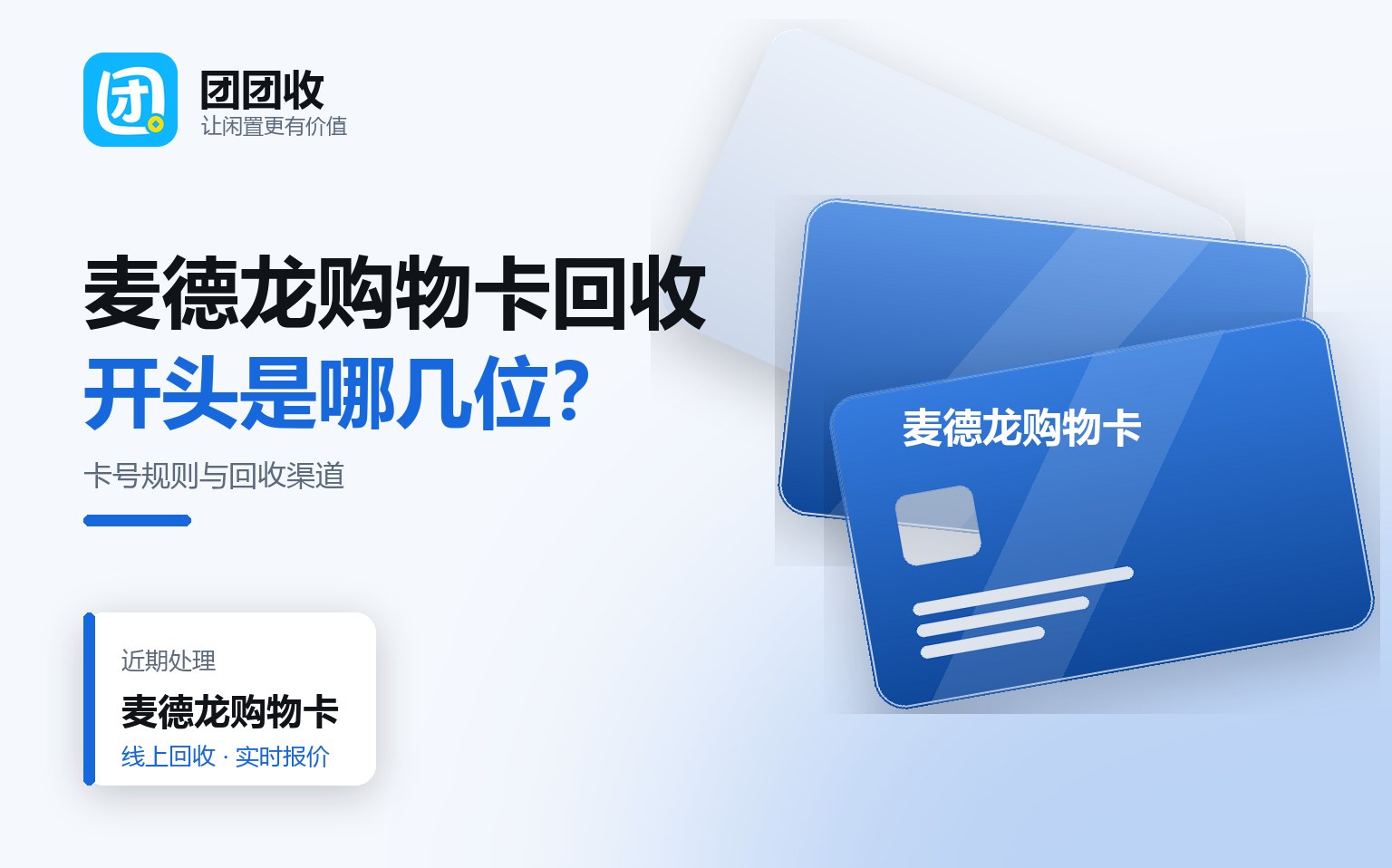 团团收 卡券回收线上提交流程