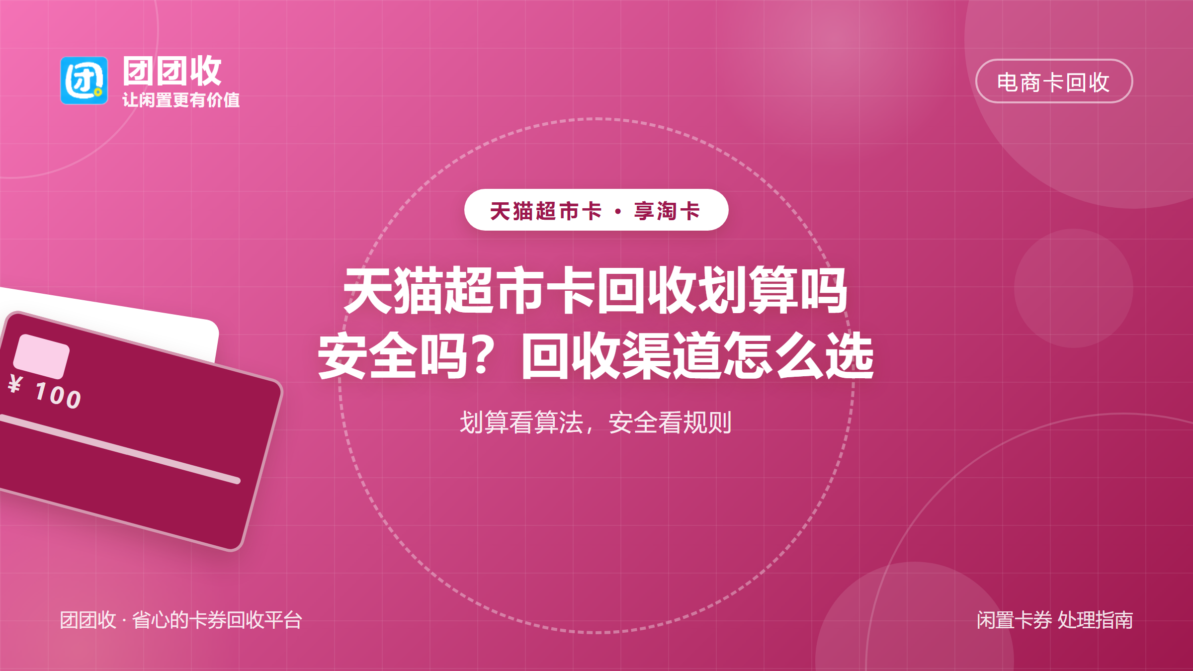 团团收 卡券回收