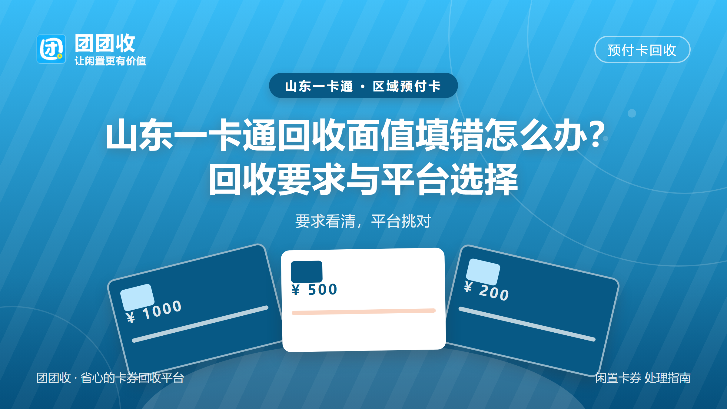 团团收 卡券回收