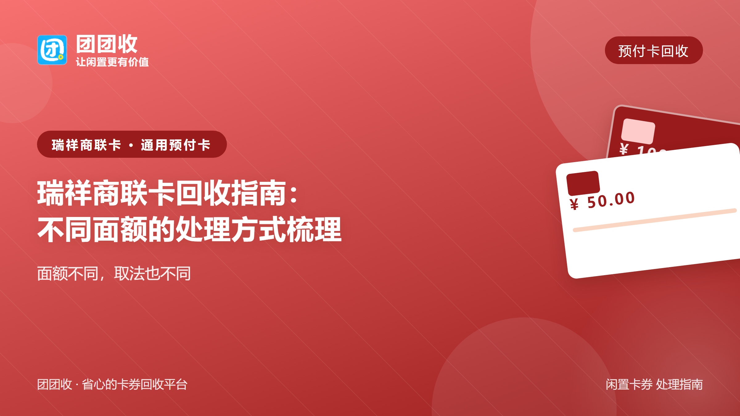 团团收 卡券回收
