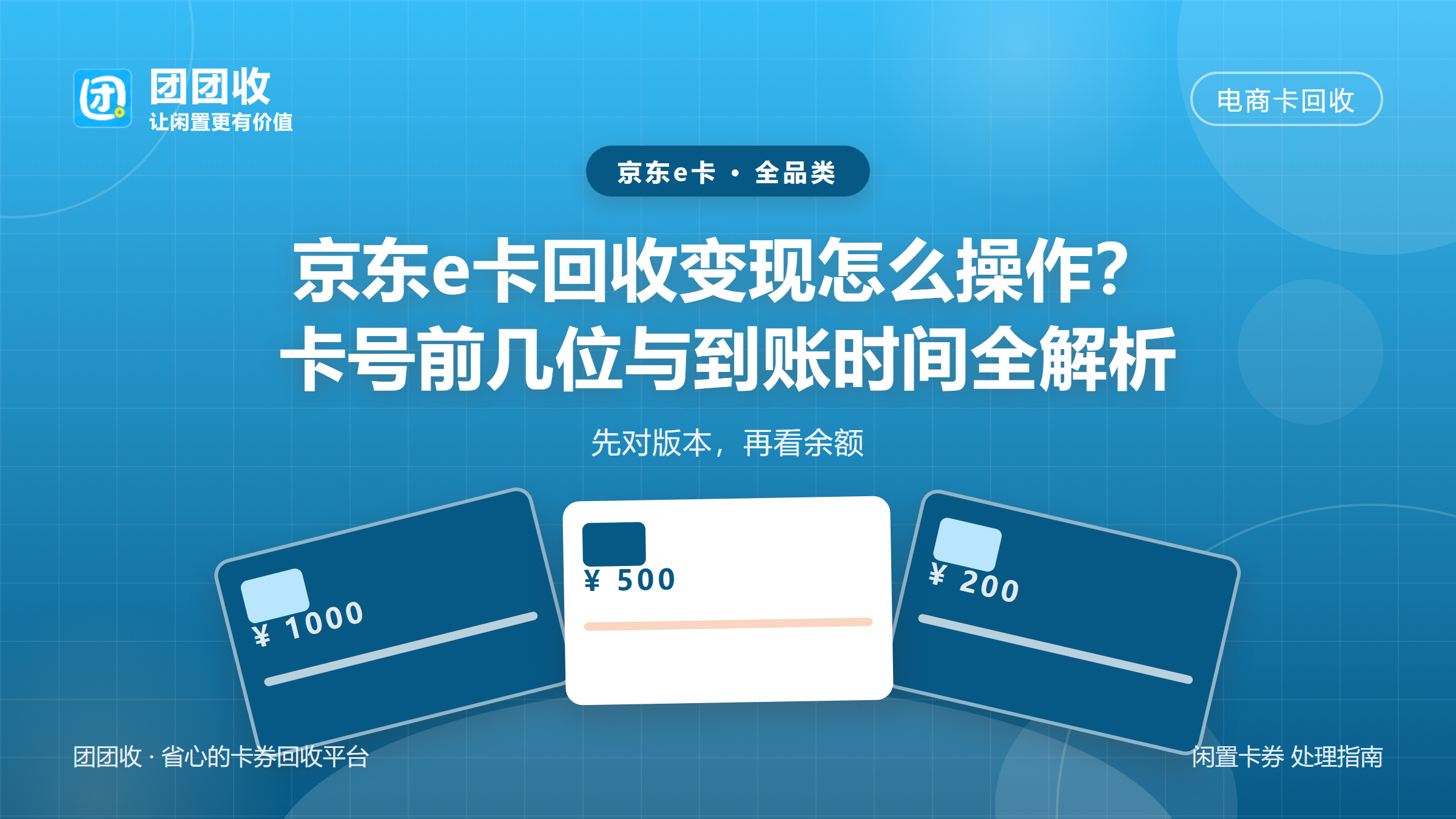 团团收 卡券回收