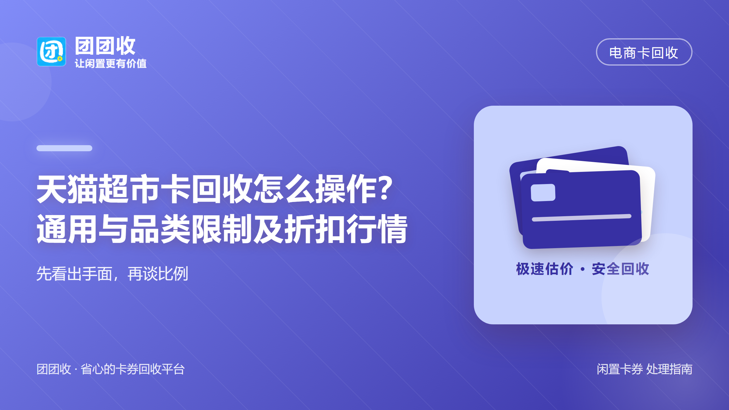 团团收 卡券回收