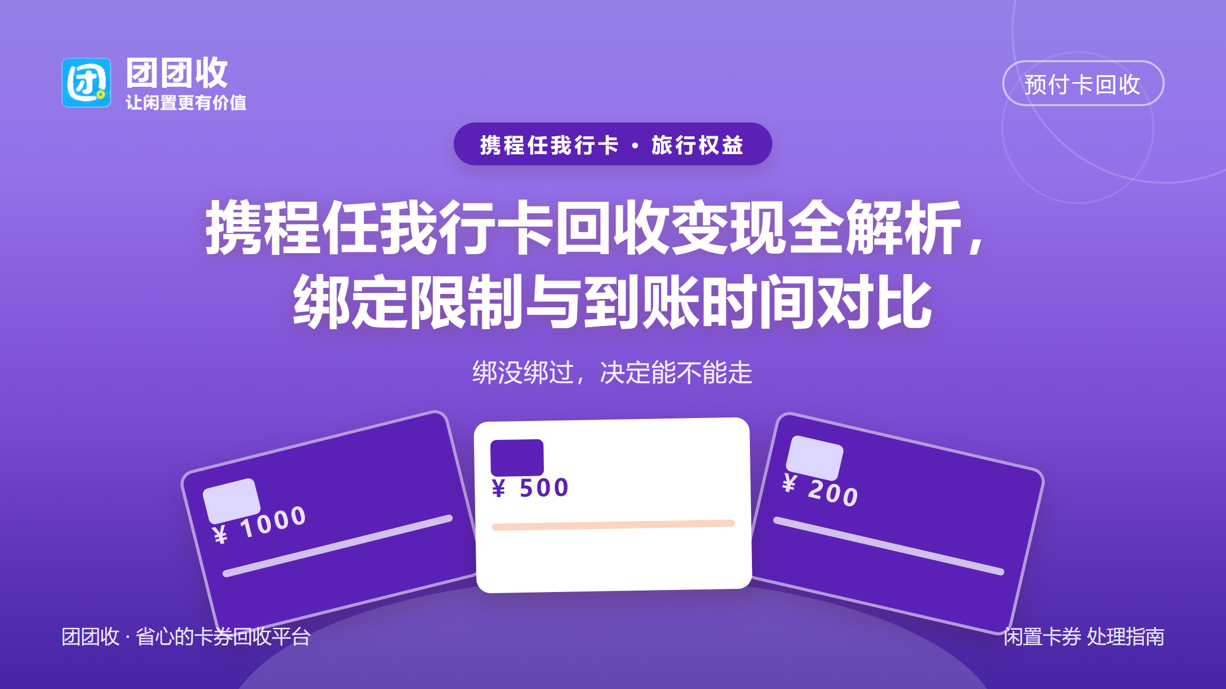 团团收 卡券回收