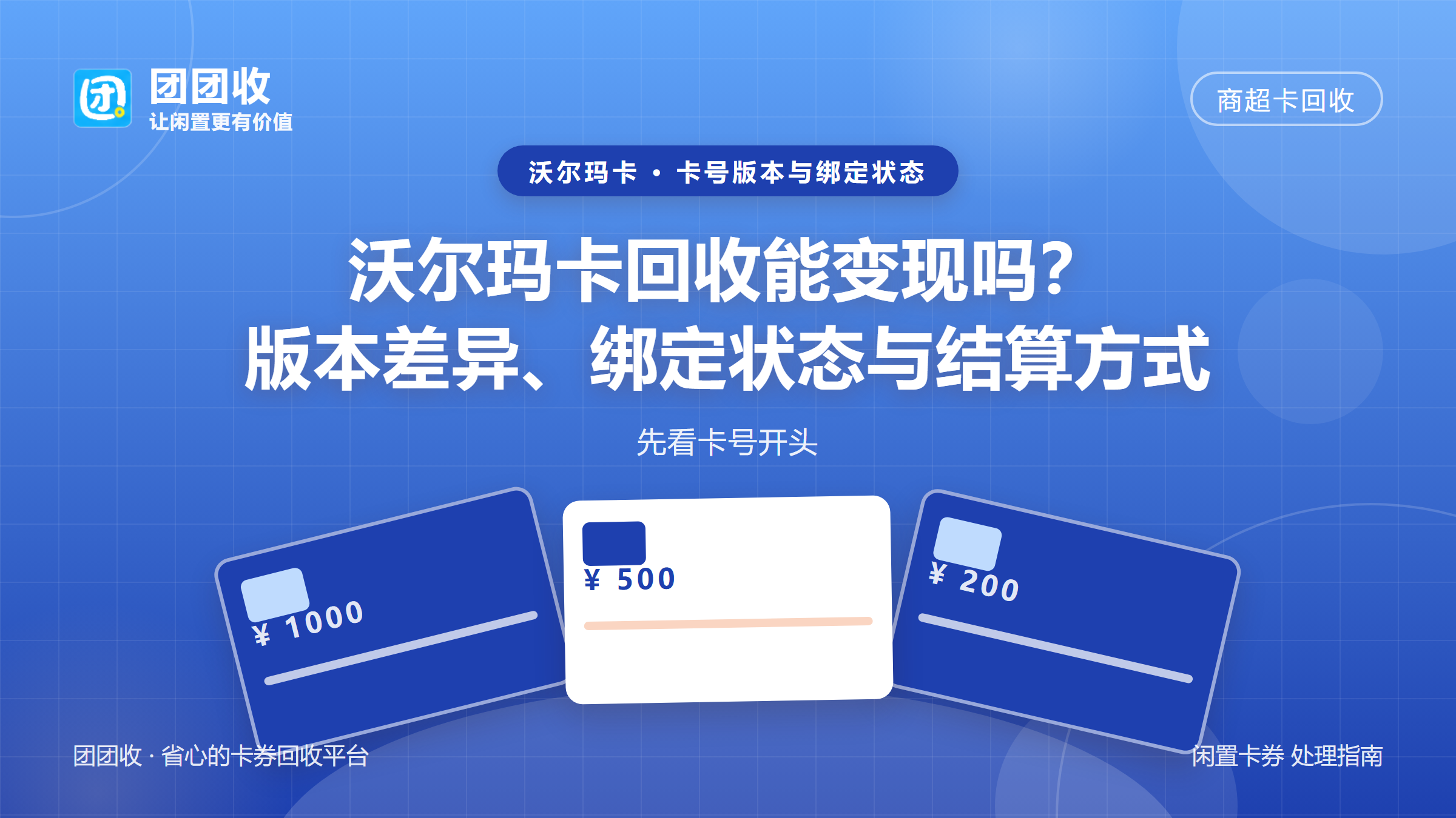 团团收 卡券回收