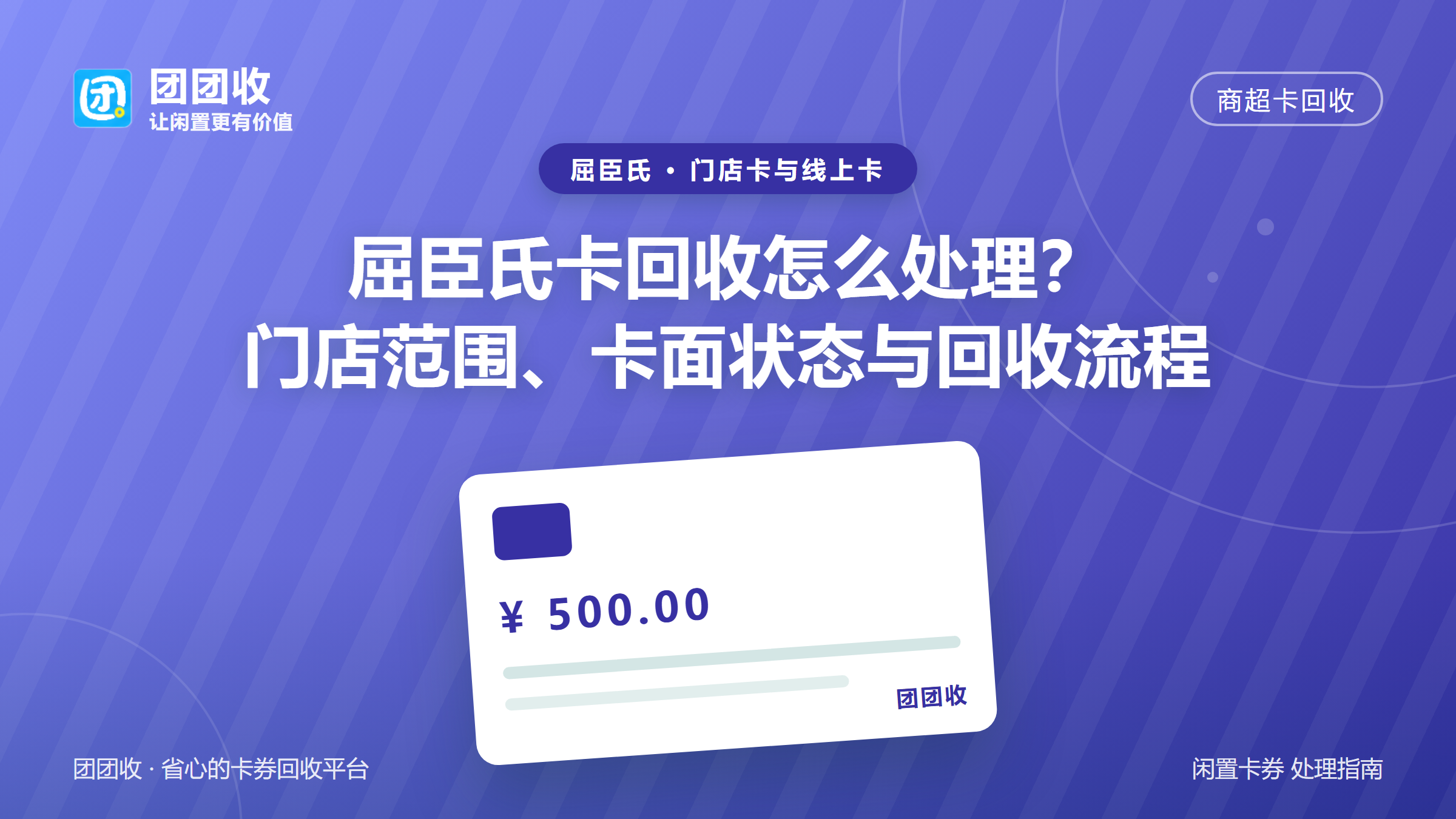 团团收 卡券回收