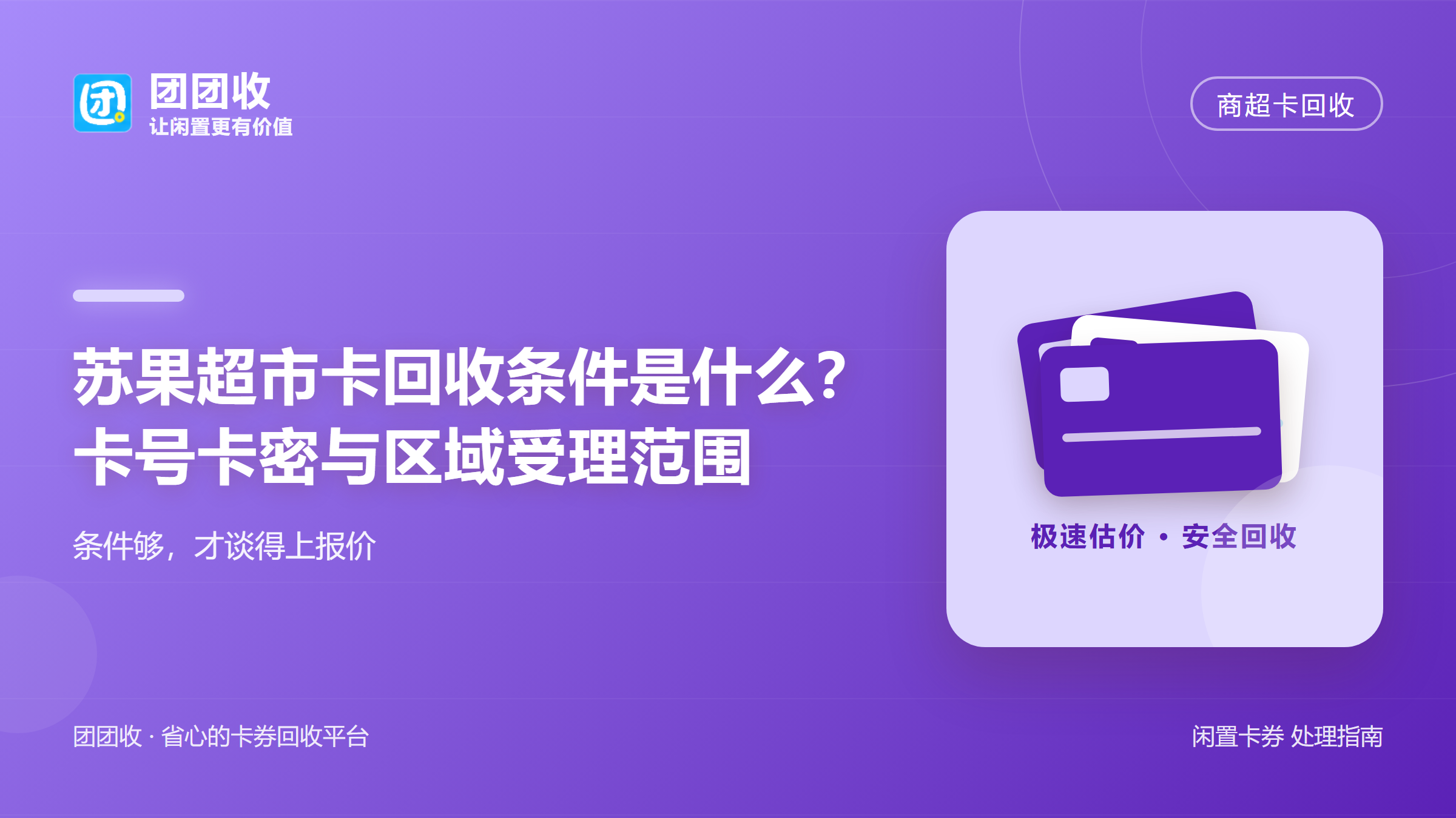 团团收 卡券回收