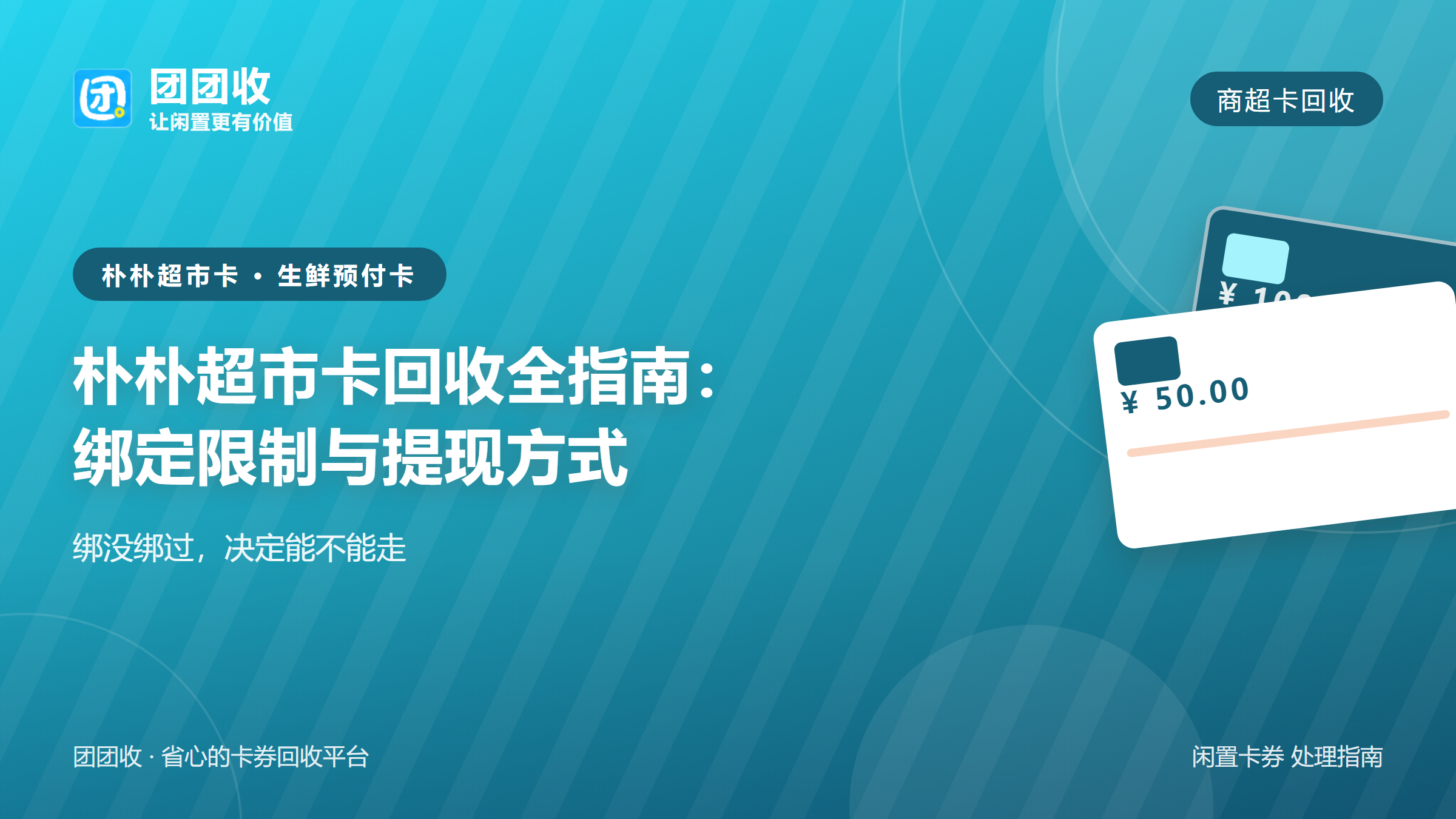 团团收 卡券回收