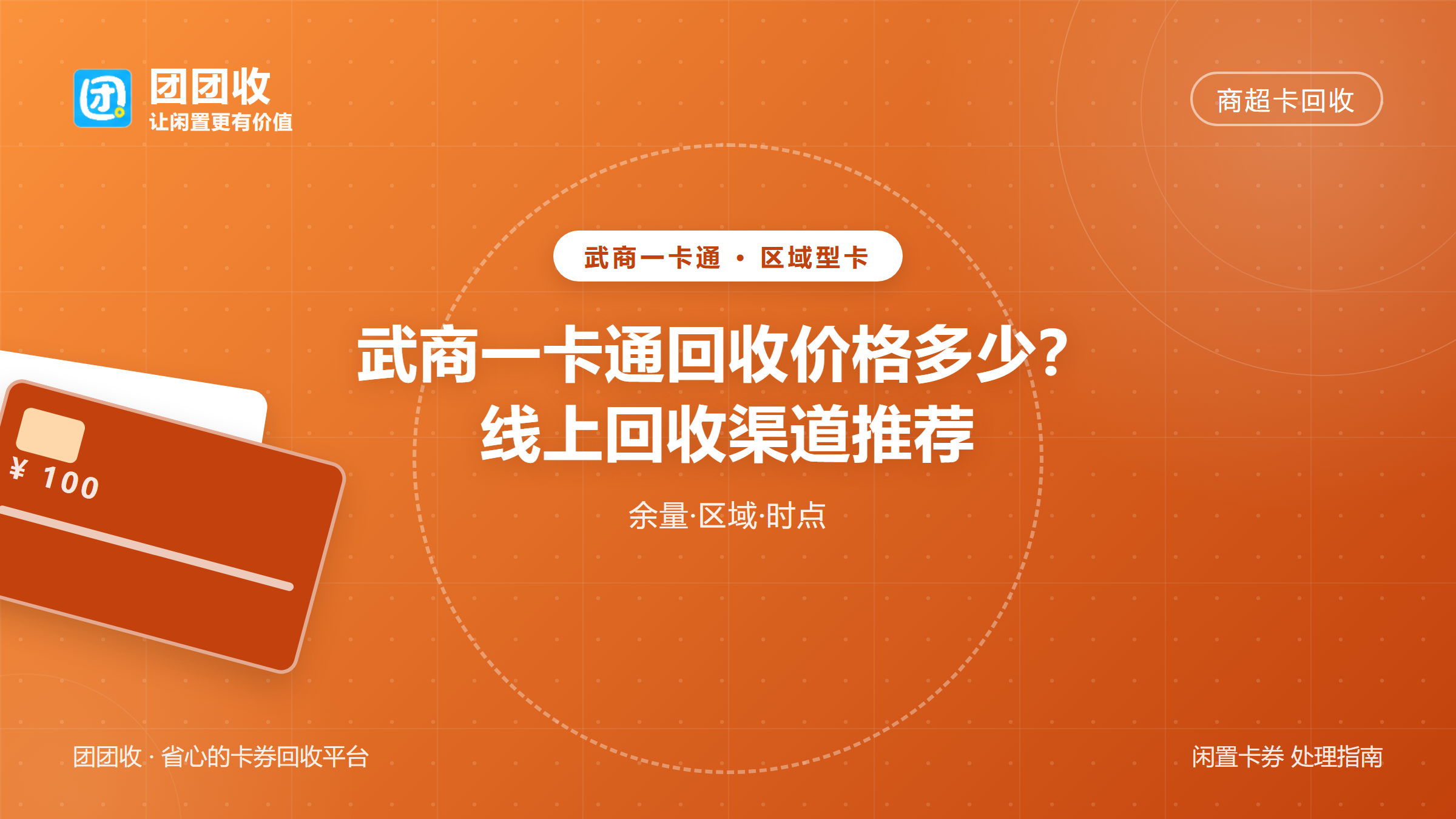 团团收 卡券回收