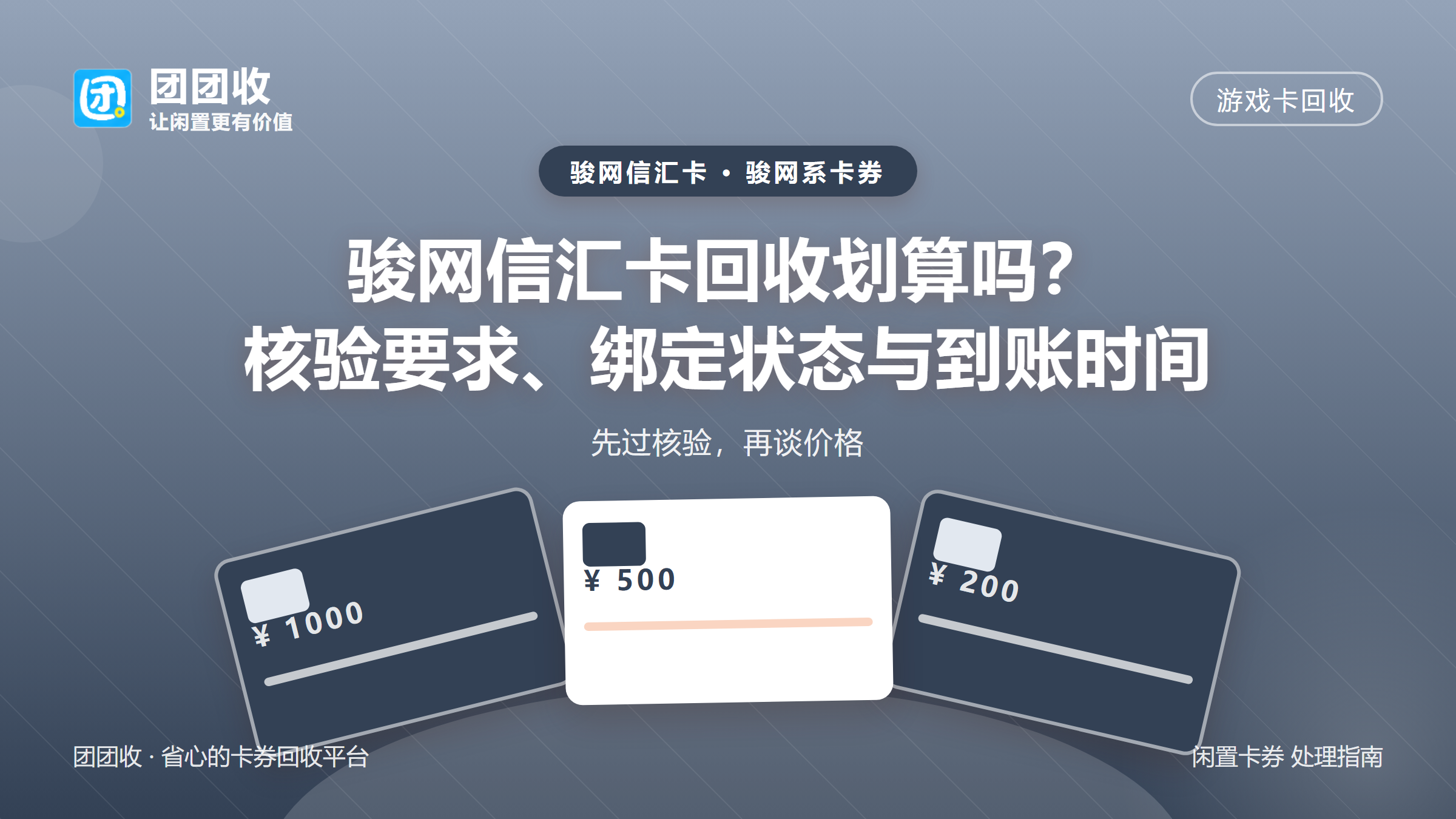 团团收 卡券回收
