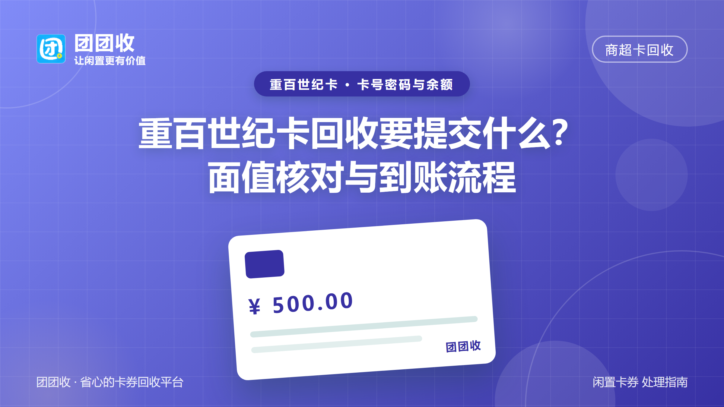 团团收 卡券回收