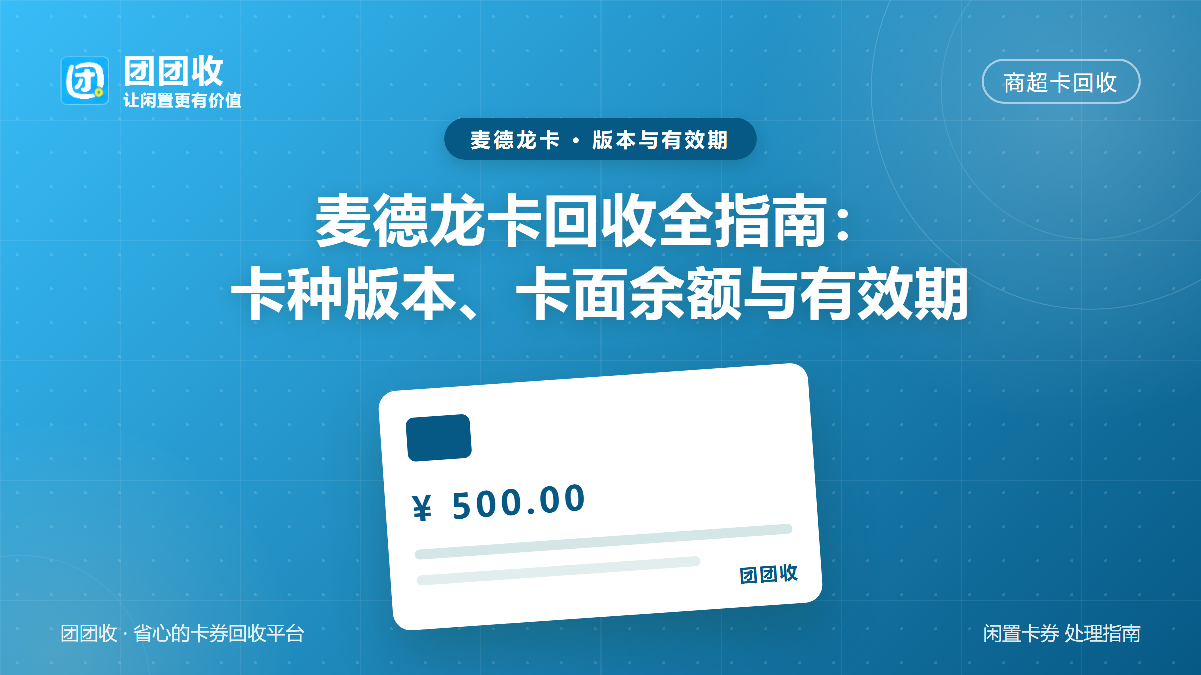 团团收 卡券回收