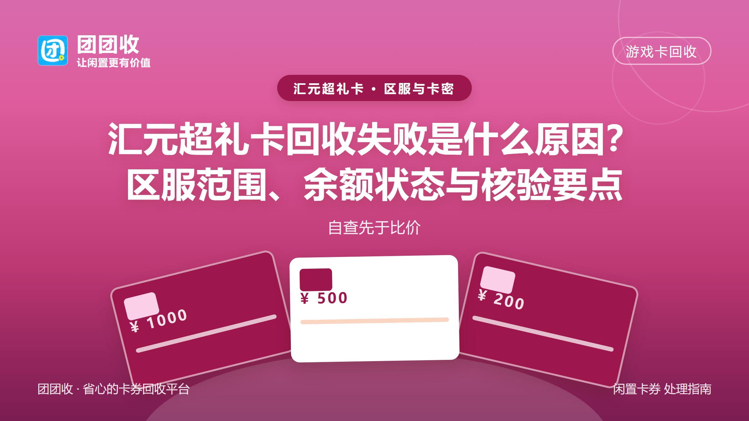 团团收 卡券回收