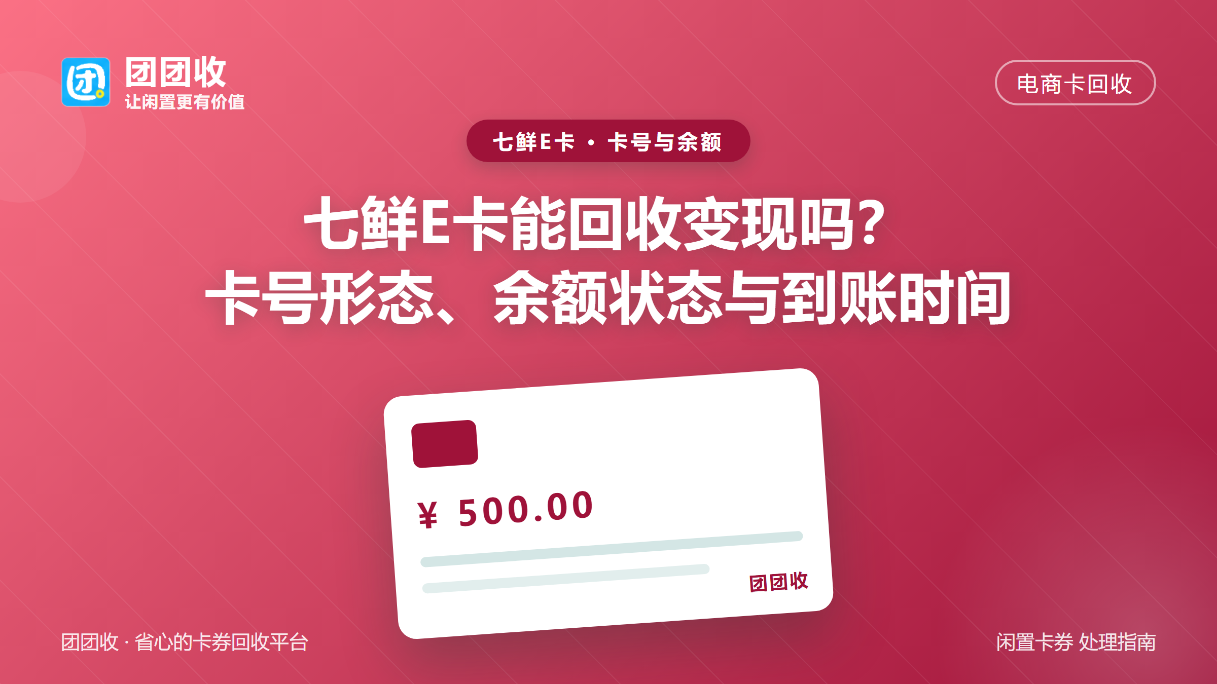团团收 卡券回收