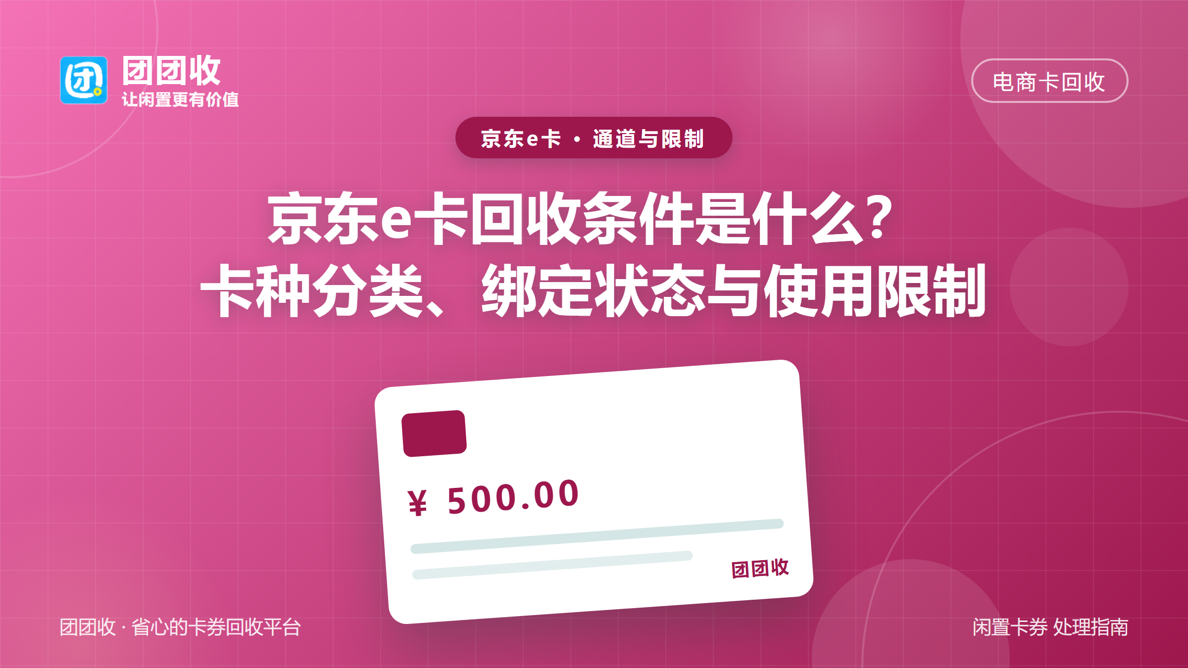 团团收 卡券回收