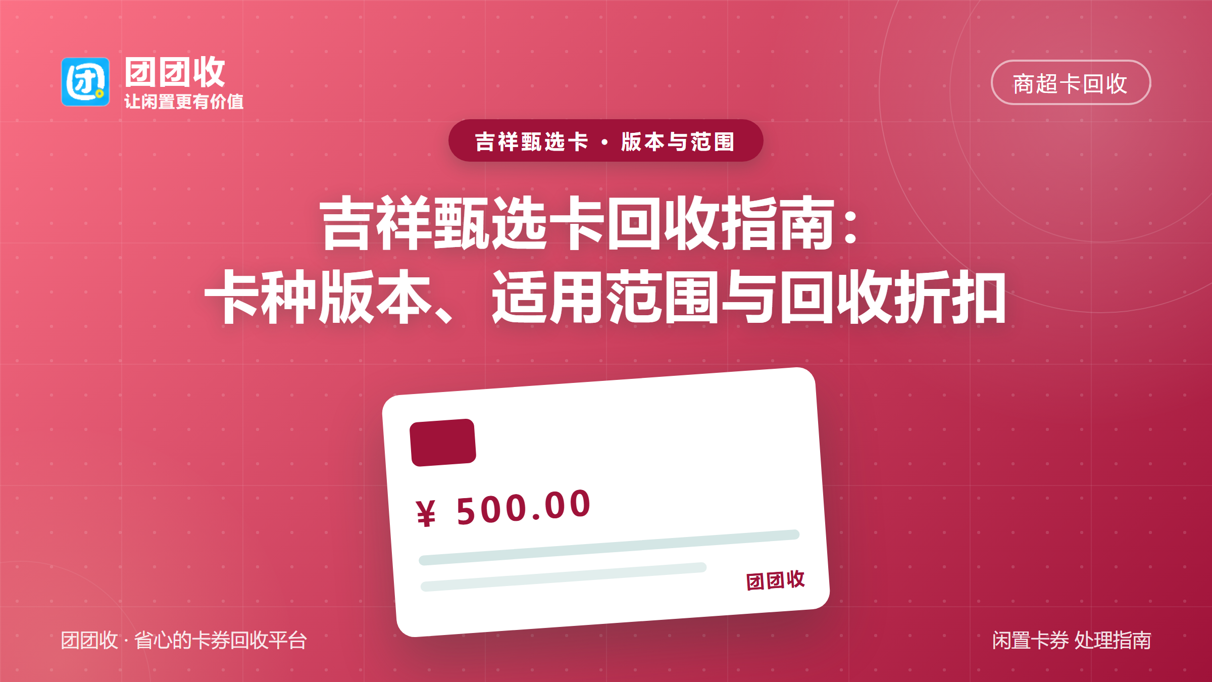 团团收 卡券回收
