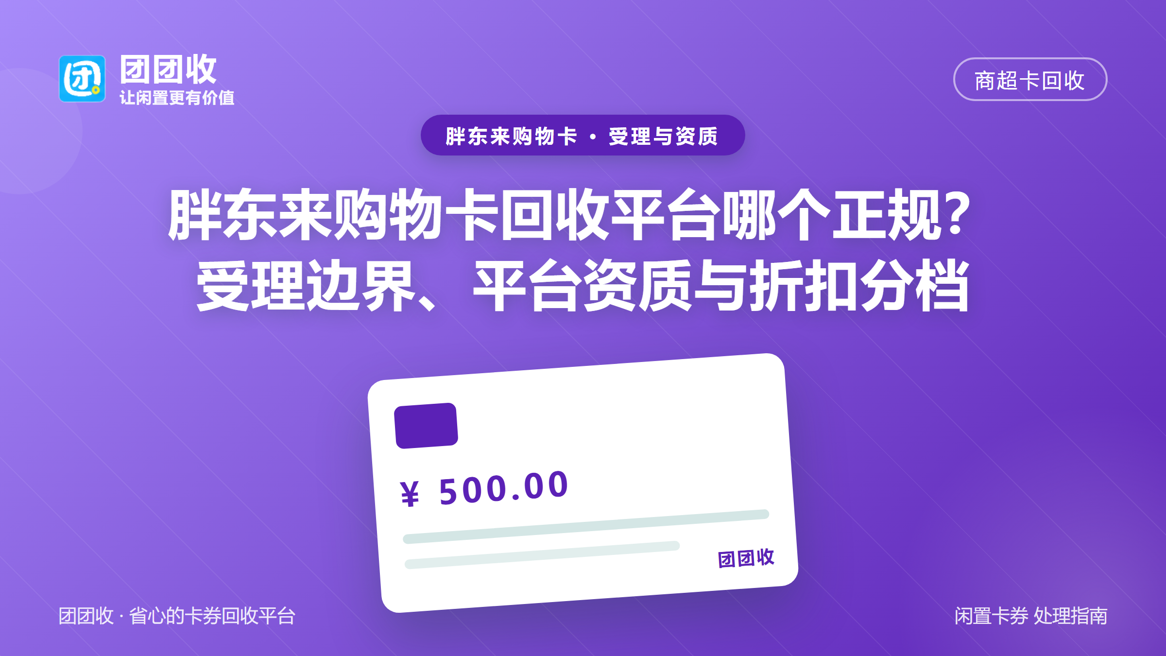 团团收 卡券回收