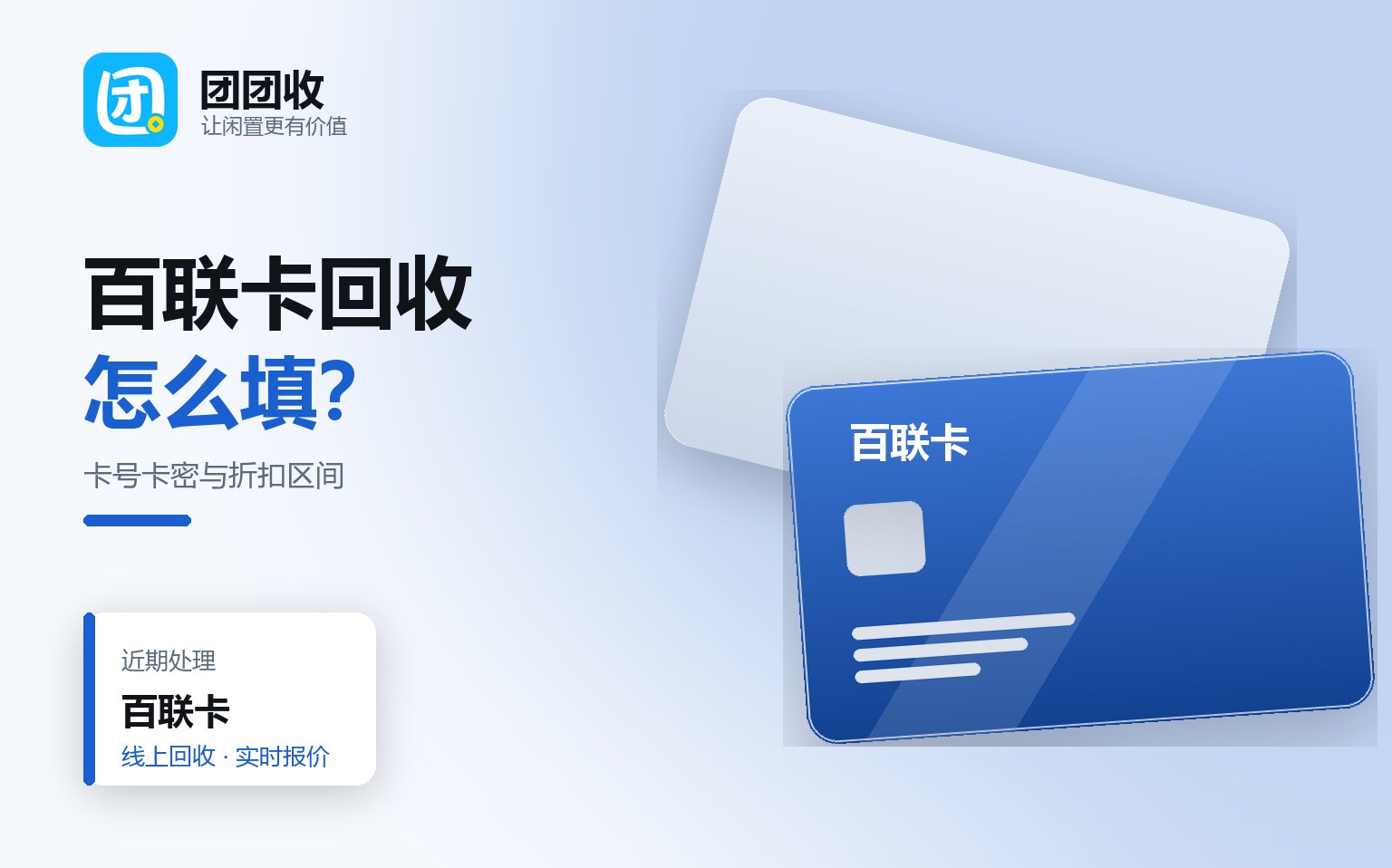 团团收 卡券回收线上提交流程