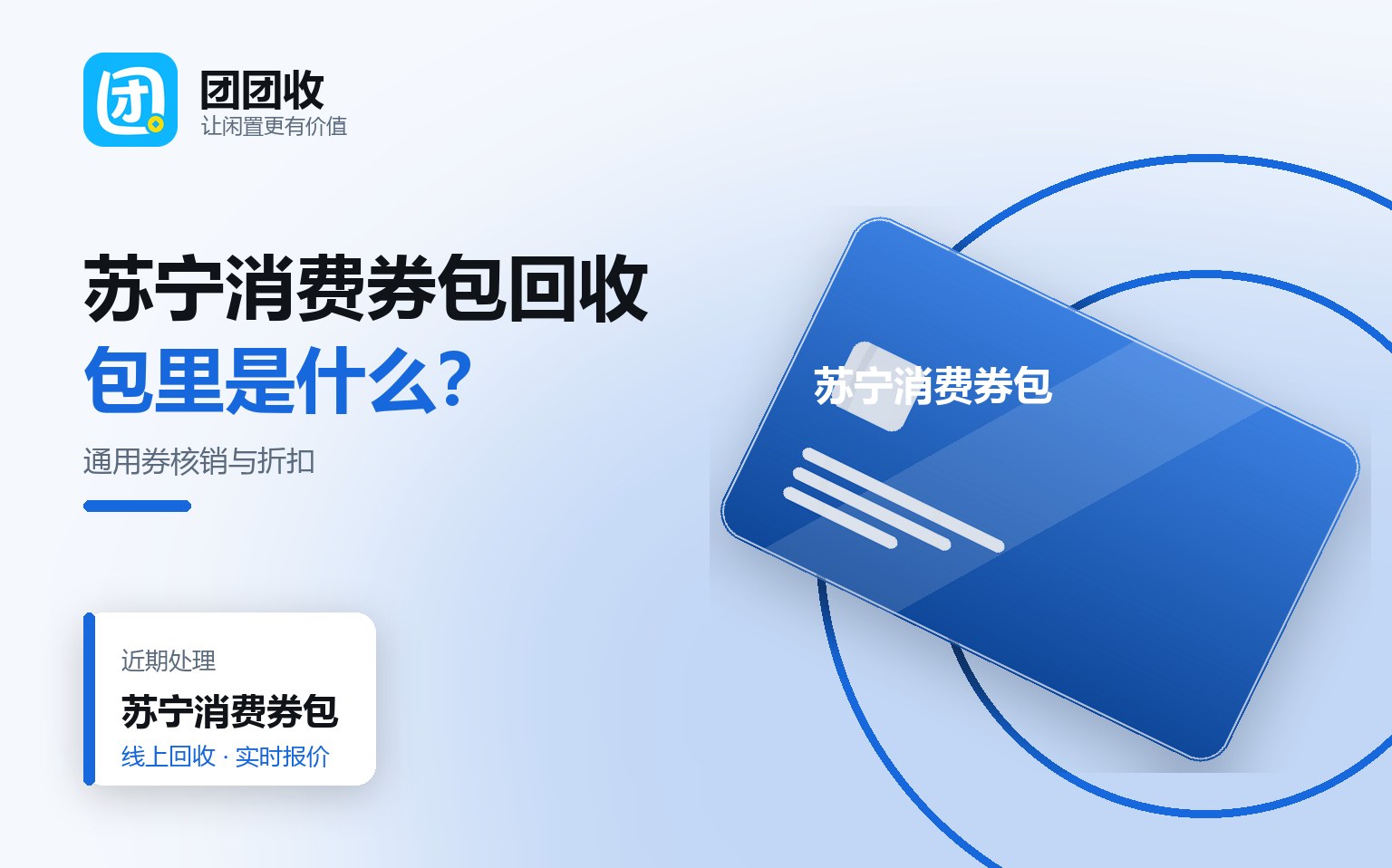 团团收 卡券回收线上提交流程