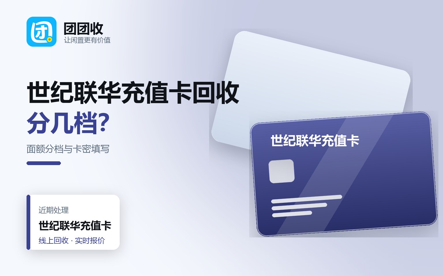 团团收 卡券回收线上提交流程