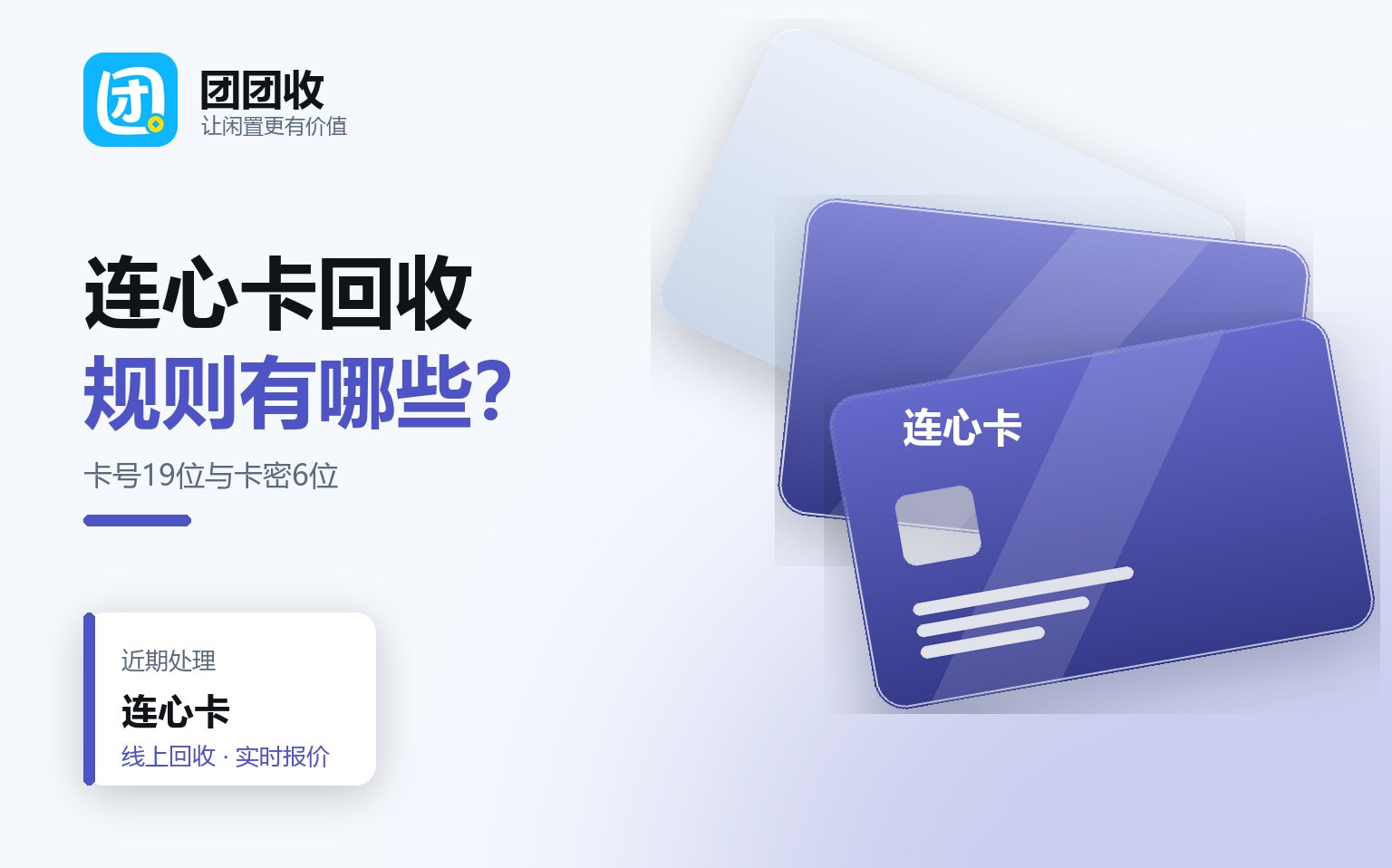 团团收 卡券回收线上提交流程