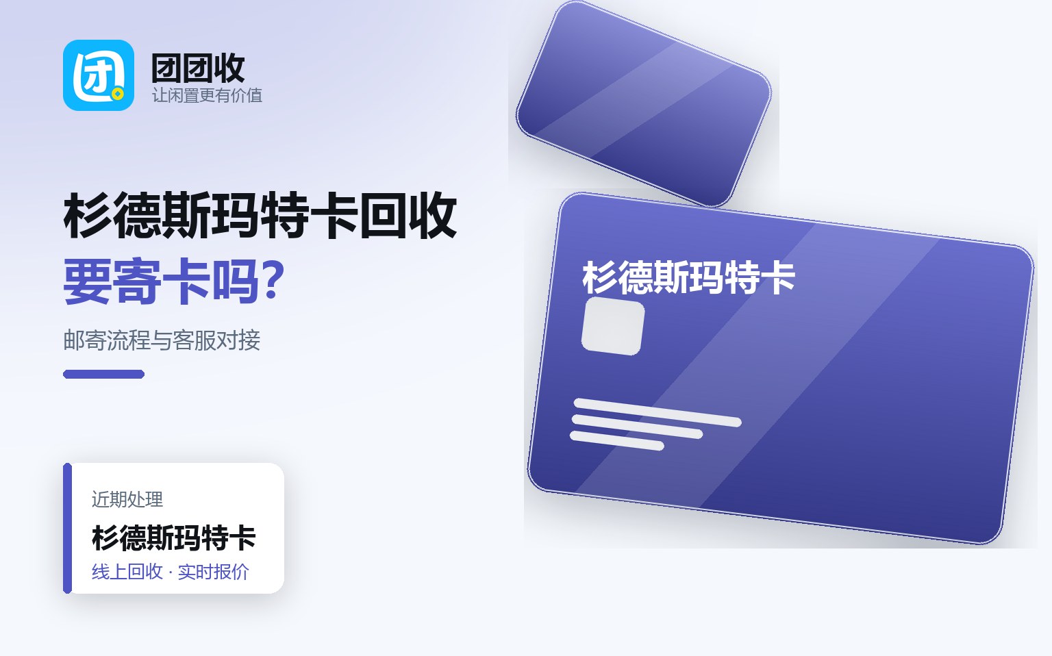 团团收 卡券回收线上提交流程