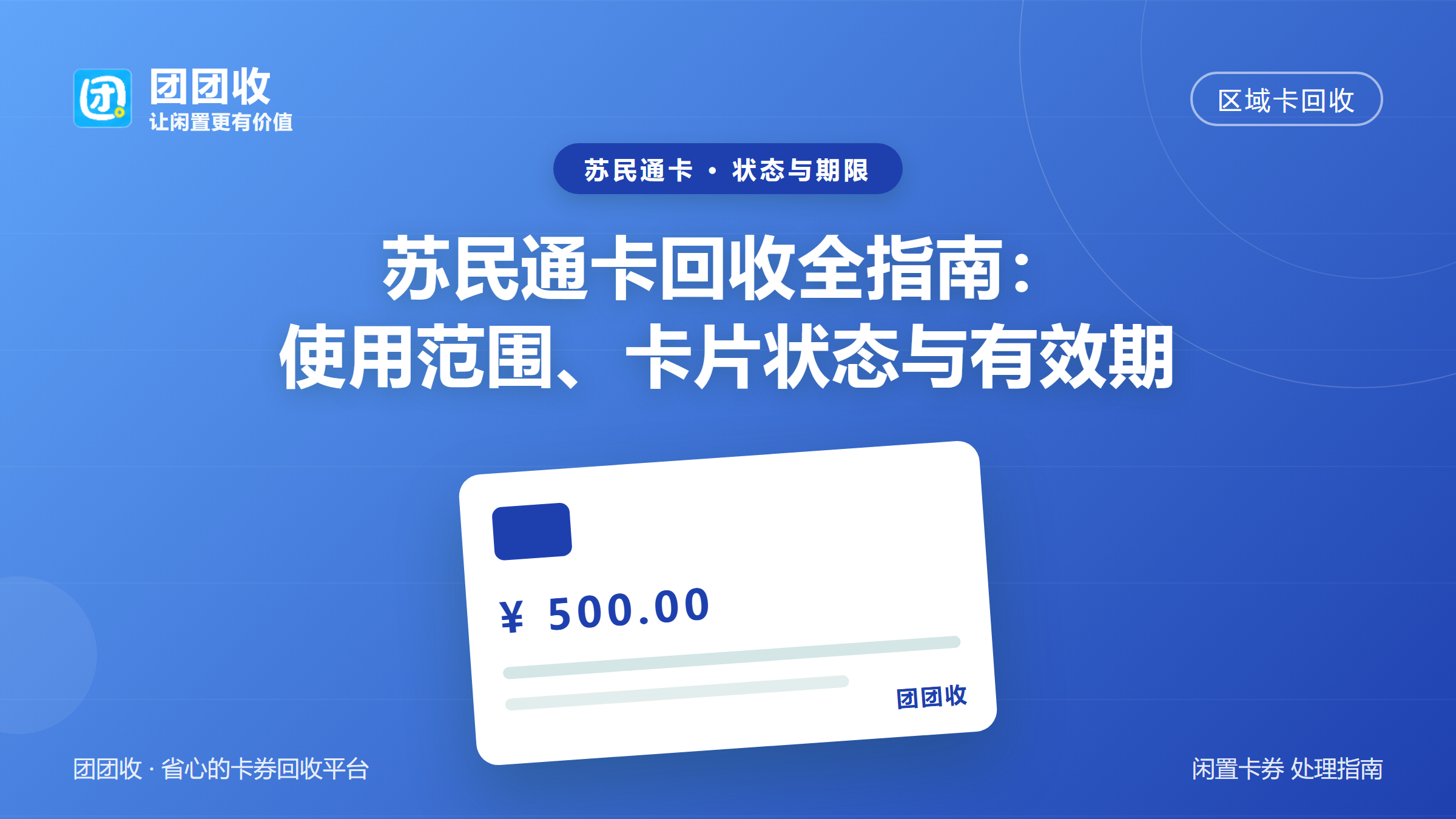 团团收 卡券回收