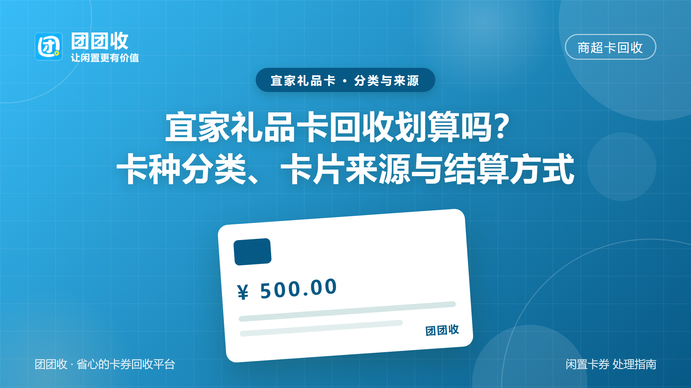 团团收 卡券回收