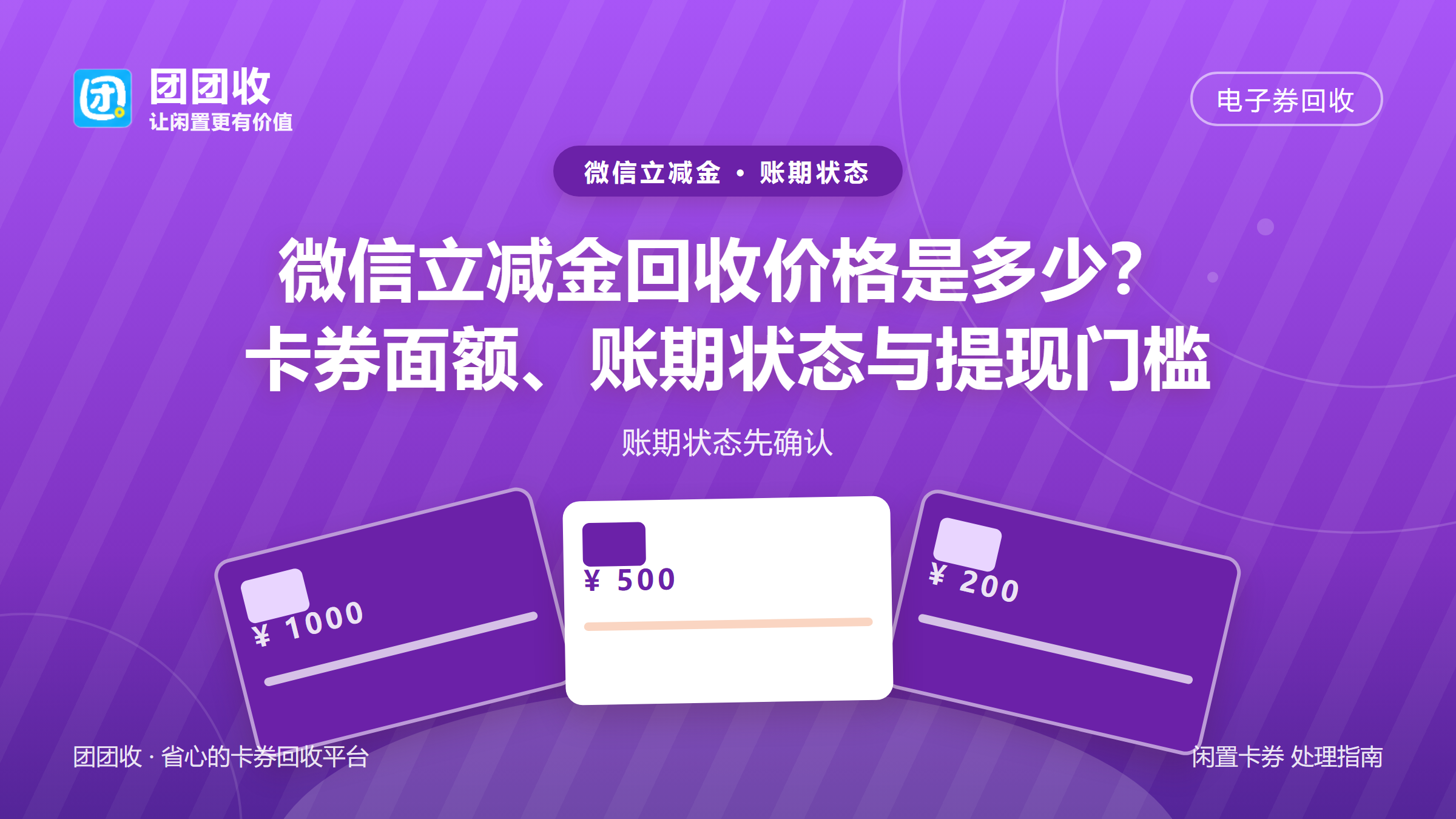 团团收 卡券回收