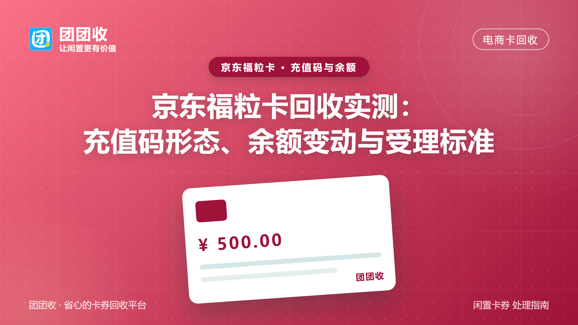 团团收 卡券回收