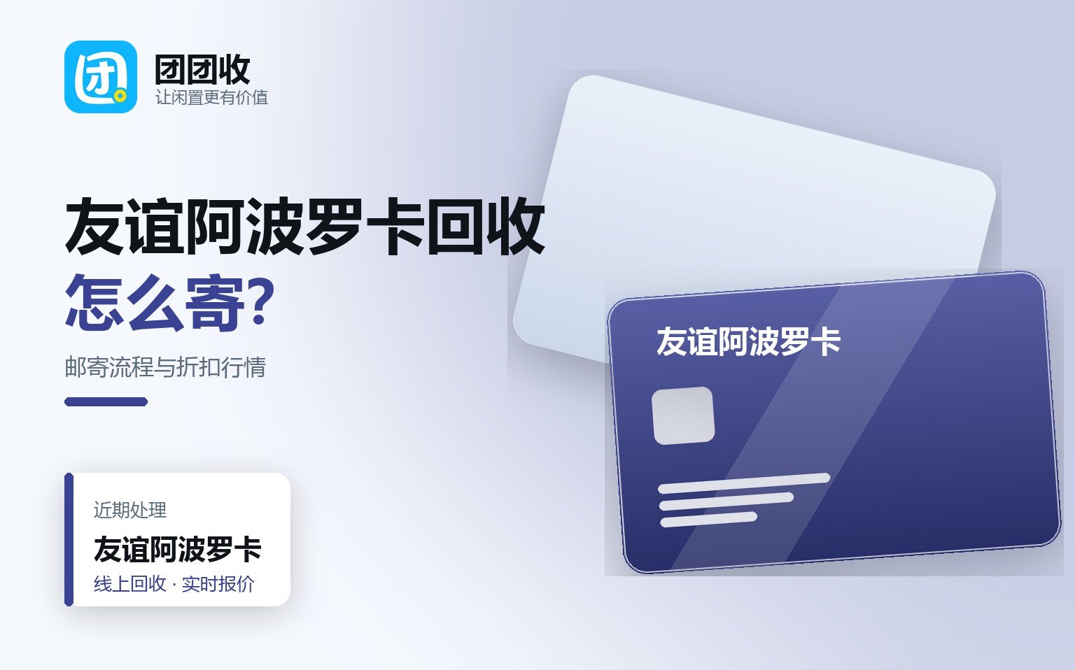 团团收 卡券回收线上提交流程